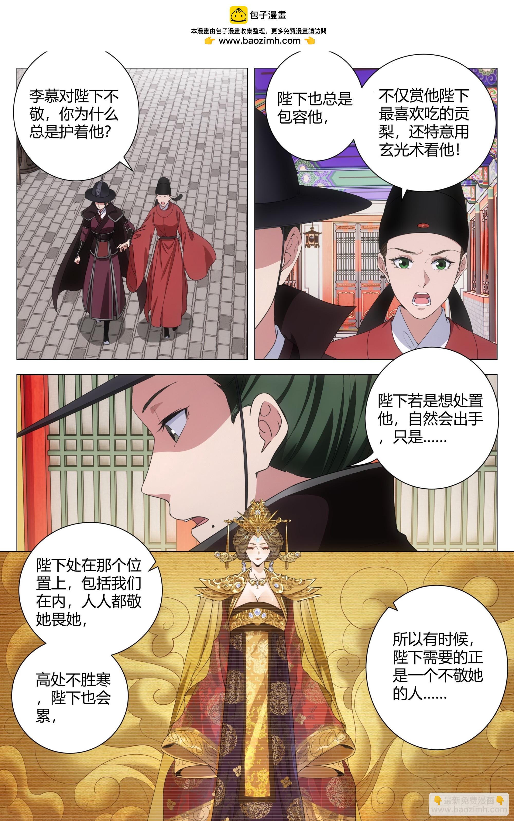 大周仙吏（怎麼都要和我雙修） - 190非得把你吊起來打！ - 1