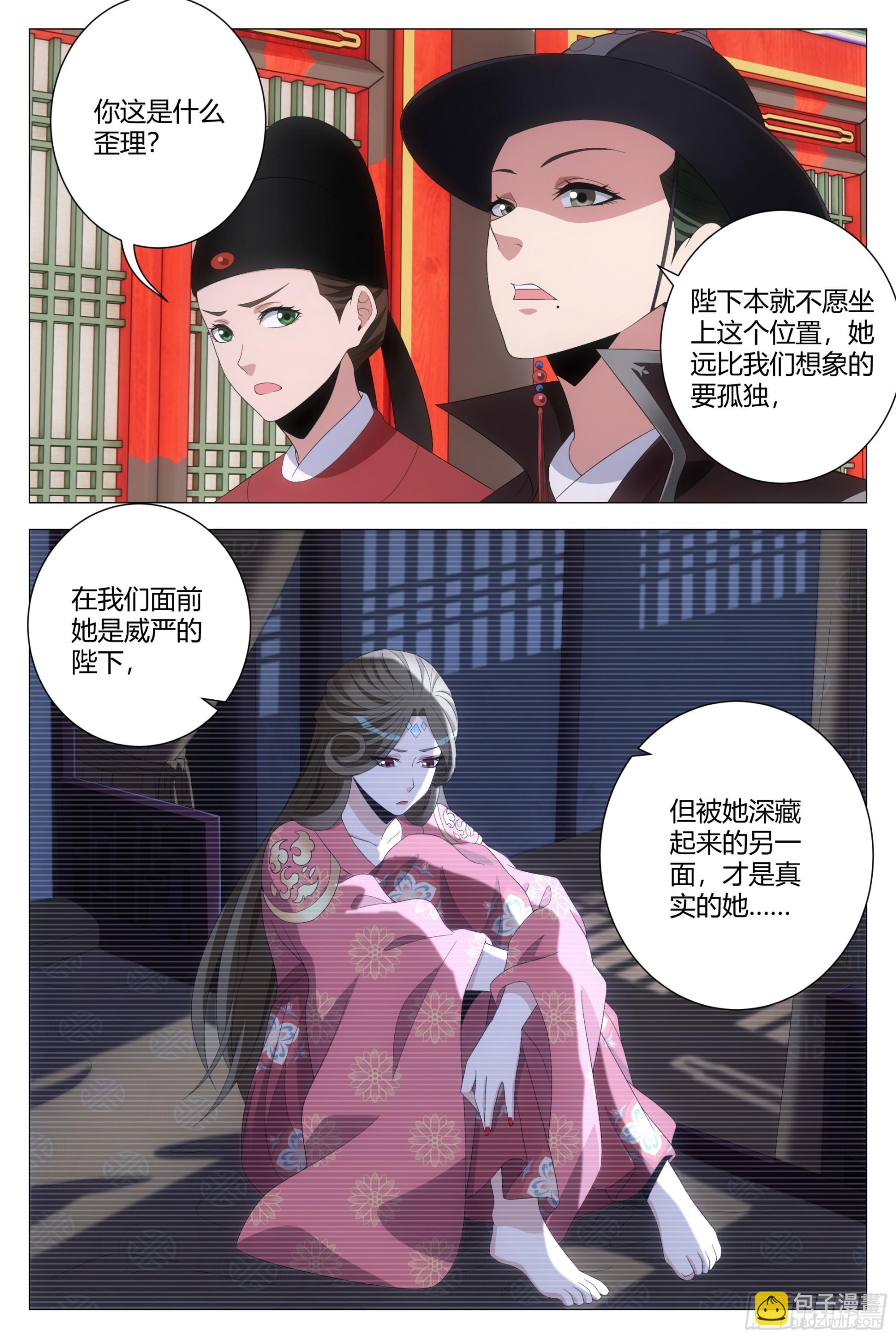 大周仙吏（怎麼都要和我雙修） - 190非得把你吊起來打！ - 2