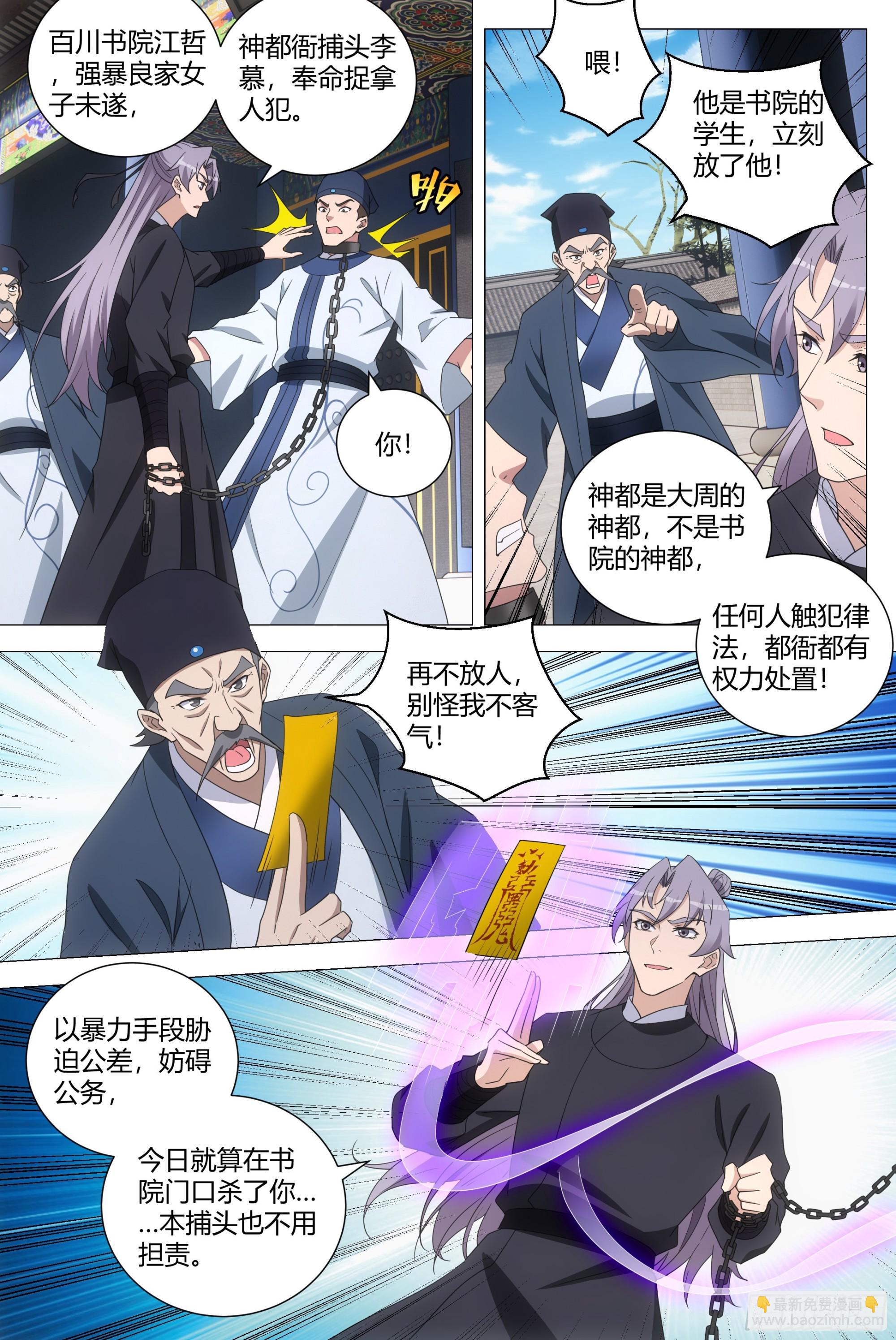 大周仙吏（怎麼都要和我雙修） - 192就等你這句話了！ - 2