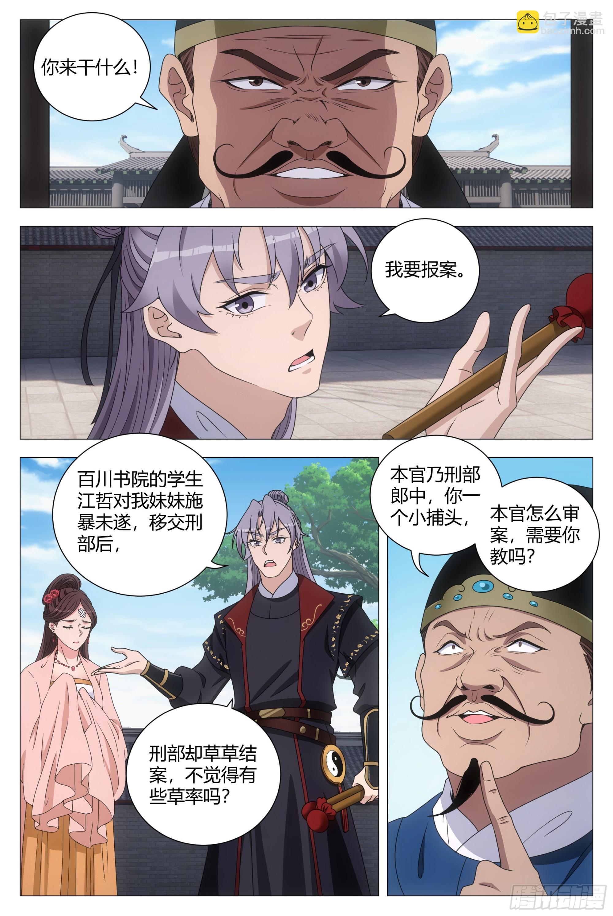 大周仙吏（怎麼都要和我雙修） - 192就等你這句話了！ - 3