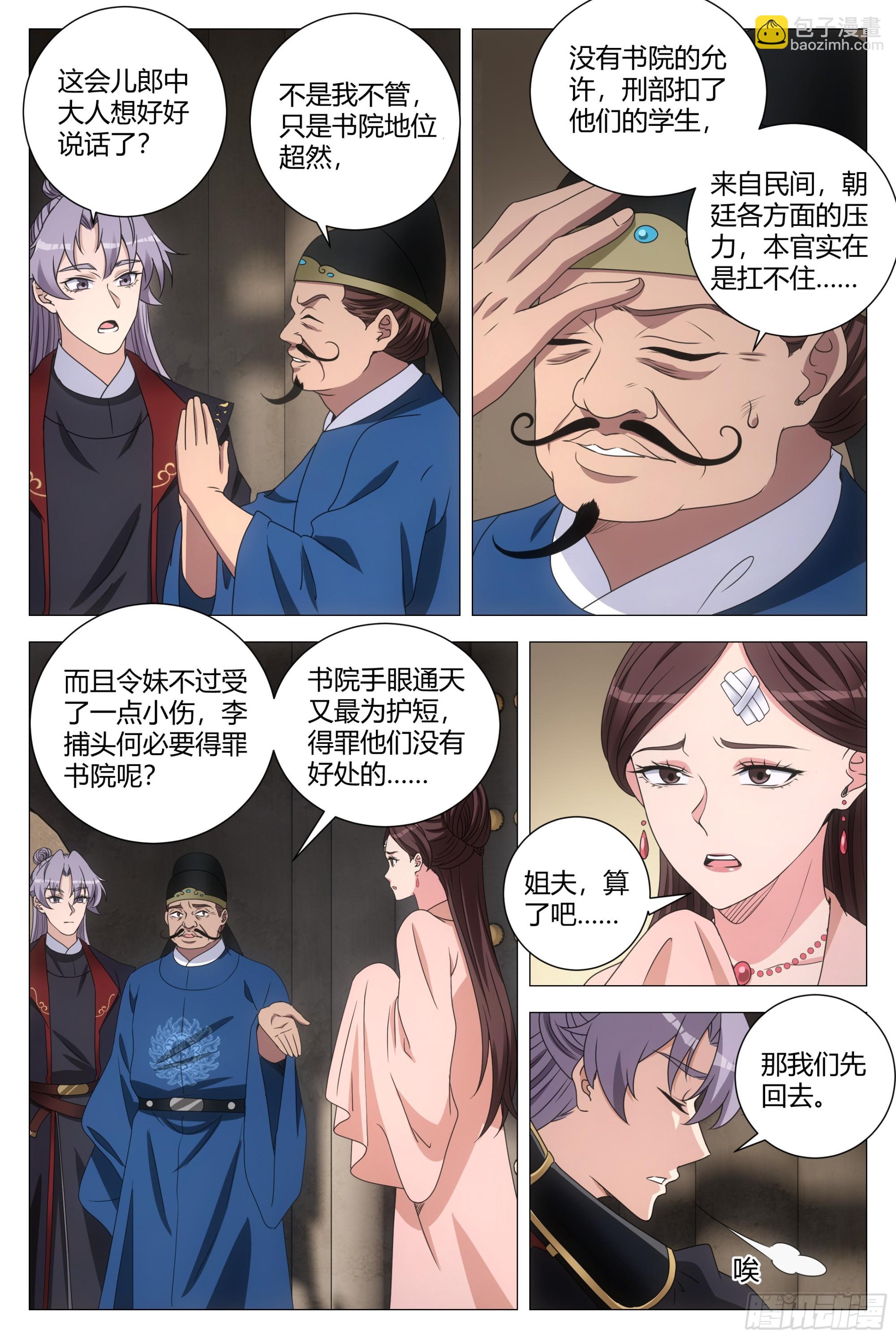 大周仙吏（怎麼都要和我雙修） - 192就等你這句話了！ - 2