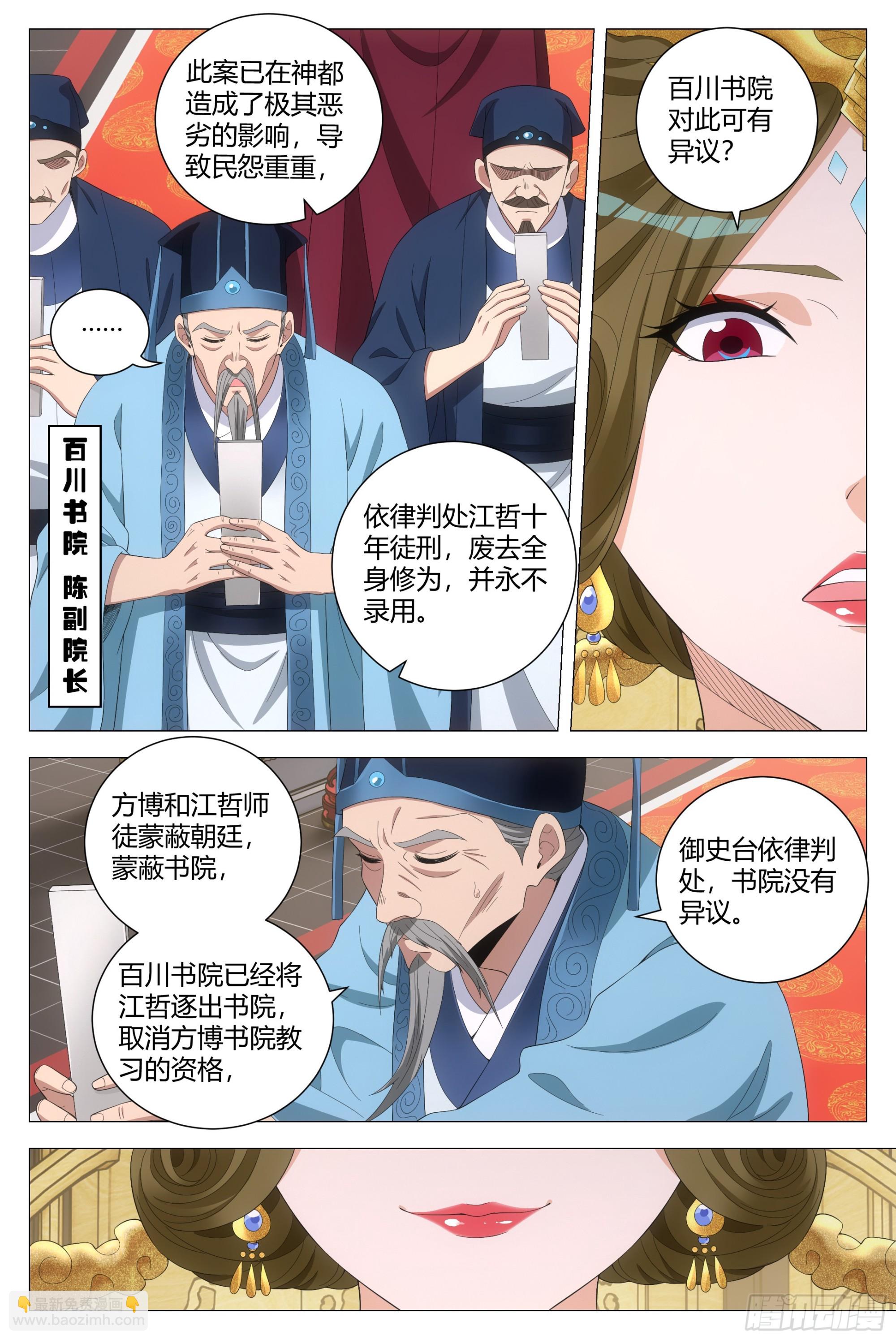 大周仙吏（怎麼都要和我雙修） - 194把他弄到朕的身邊 - 1