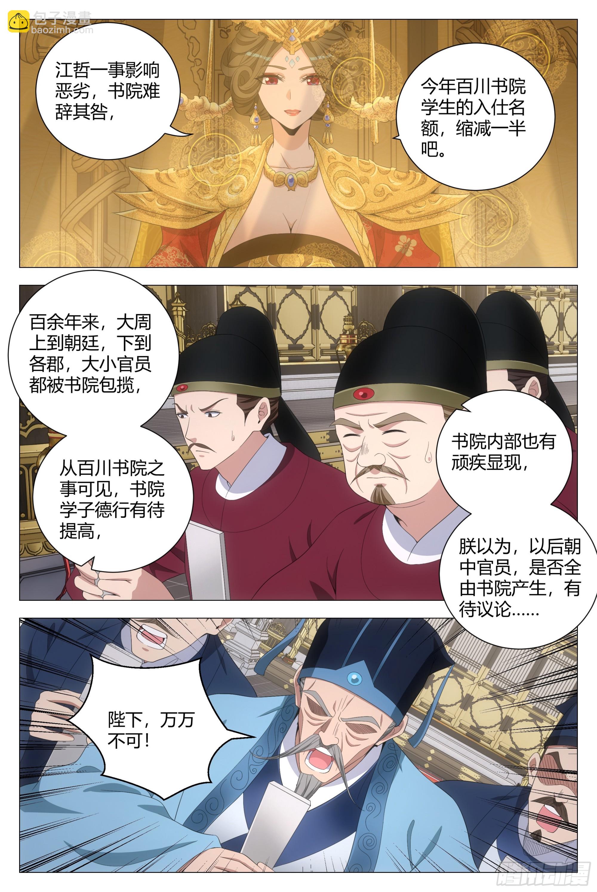 大周仙吏（怎麼都要和我雙修） - 194把他弄到朕的身邊 - 2