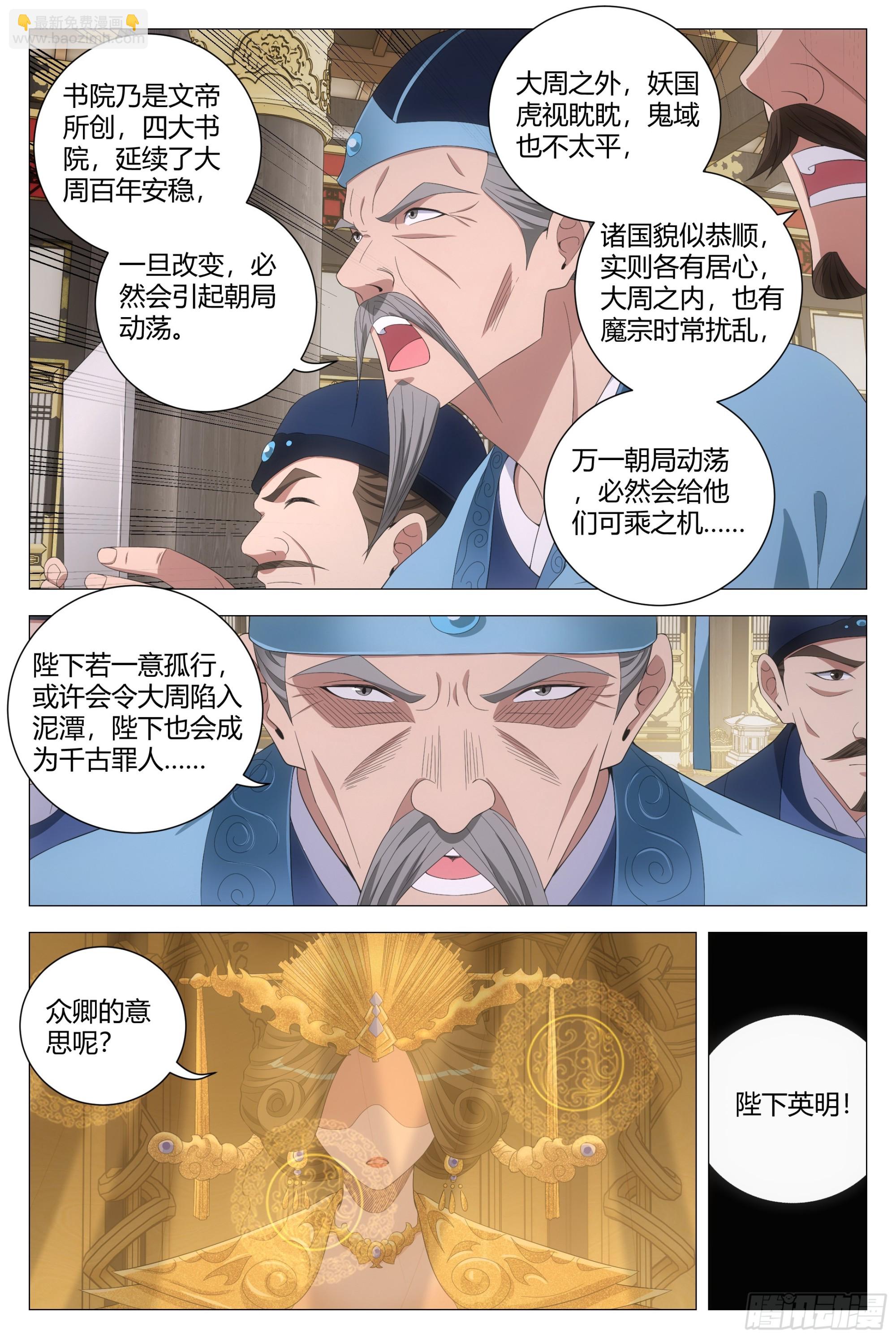 大周仙吏（怎麼都要和我雙修） - 194把他弄到朕的身邊 - 3