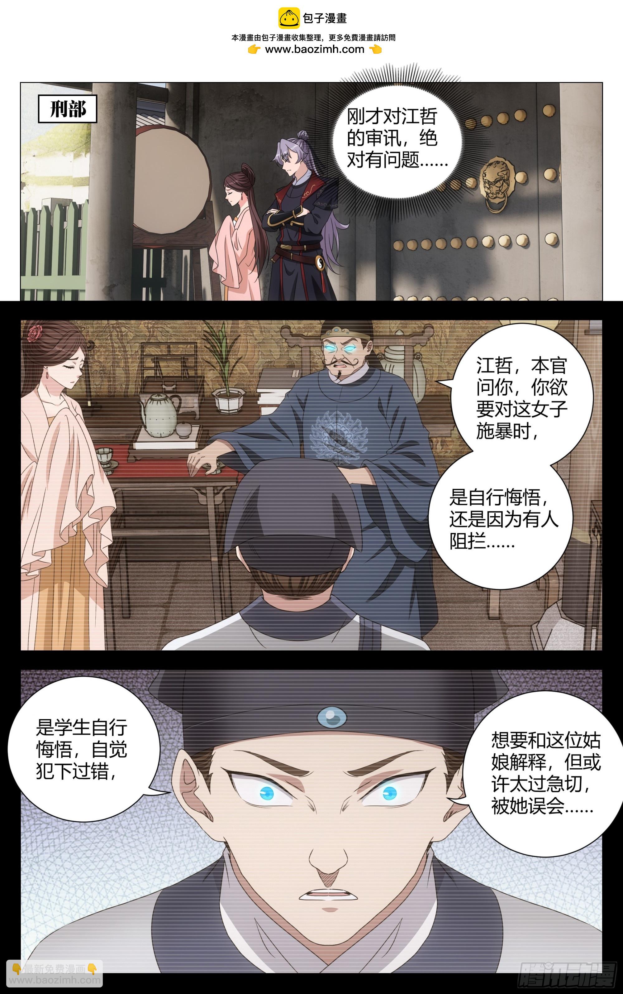 大周仙吏（怎麼都要和我雙修） - 194把他弄到朕的身邊 - 2