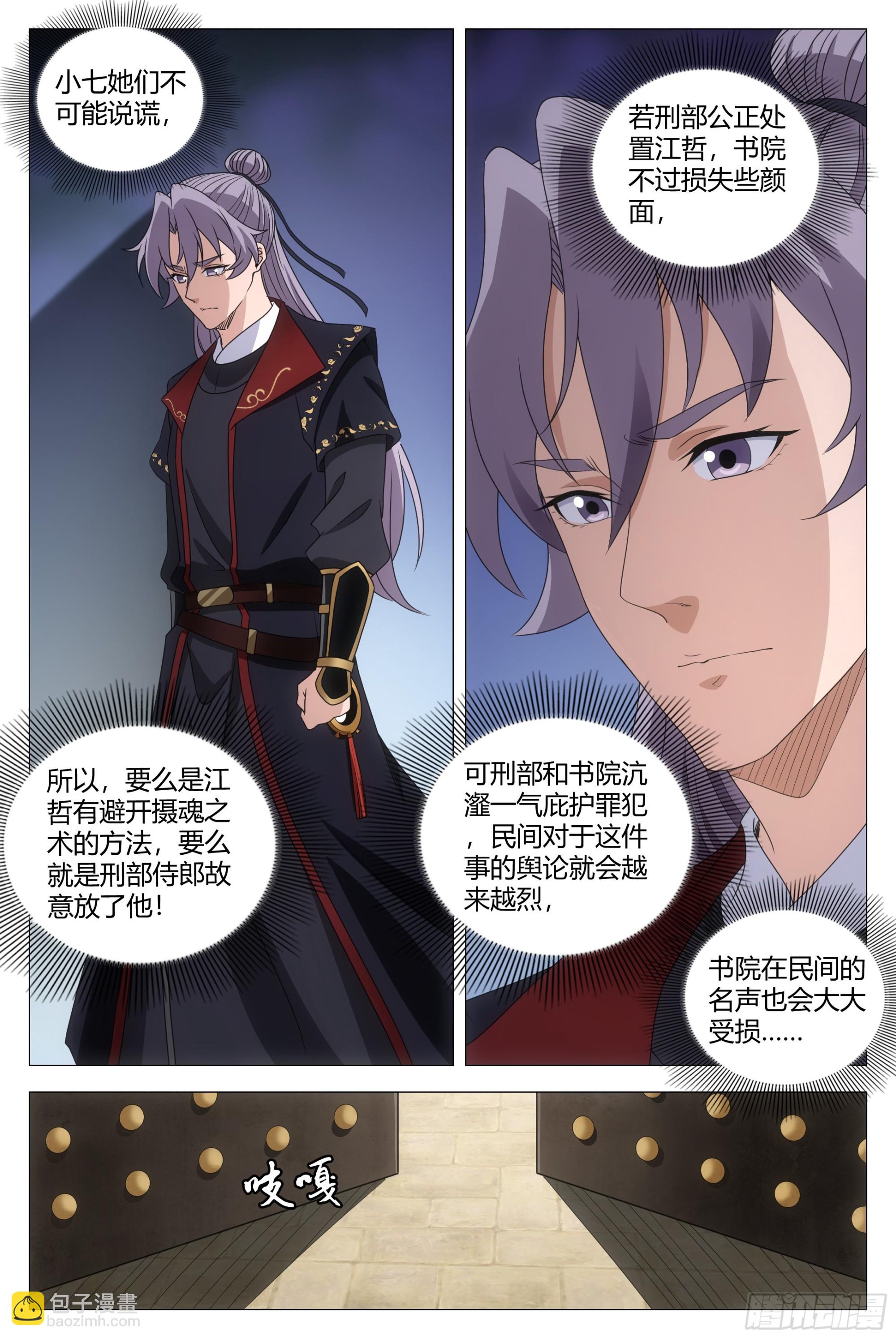 大周仙吏（怎麼都要和我雙修） - 194把他弄到朕的身邊 - 3