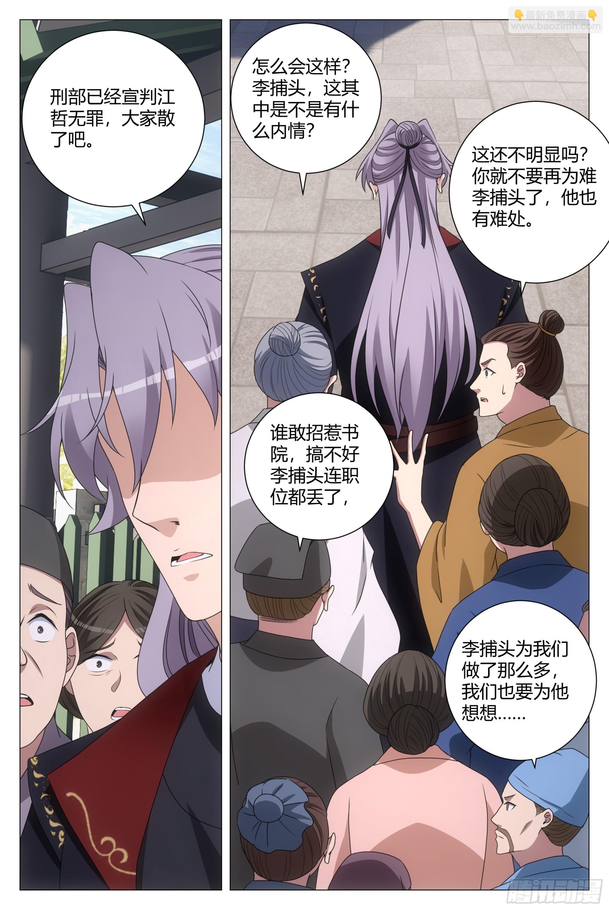 大周仙吏（怎麼都要和我雙修） - 194把他弄到朕的身邊 - 2