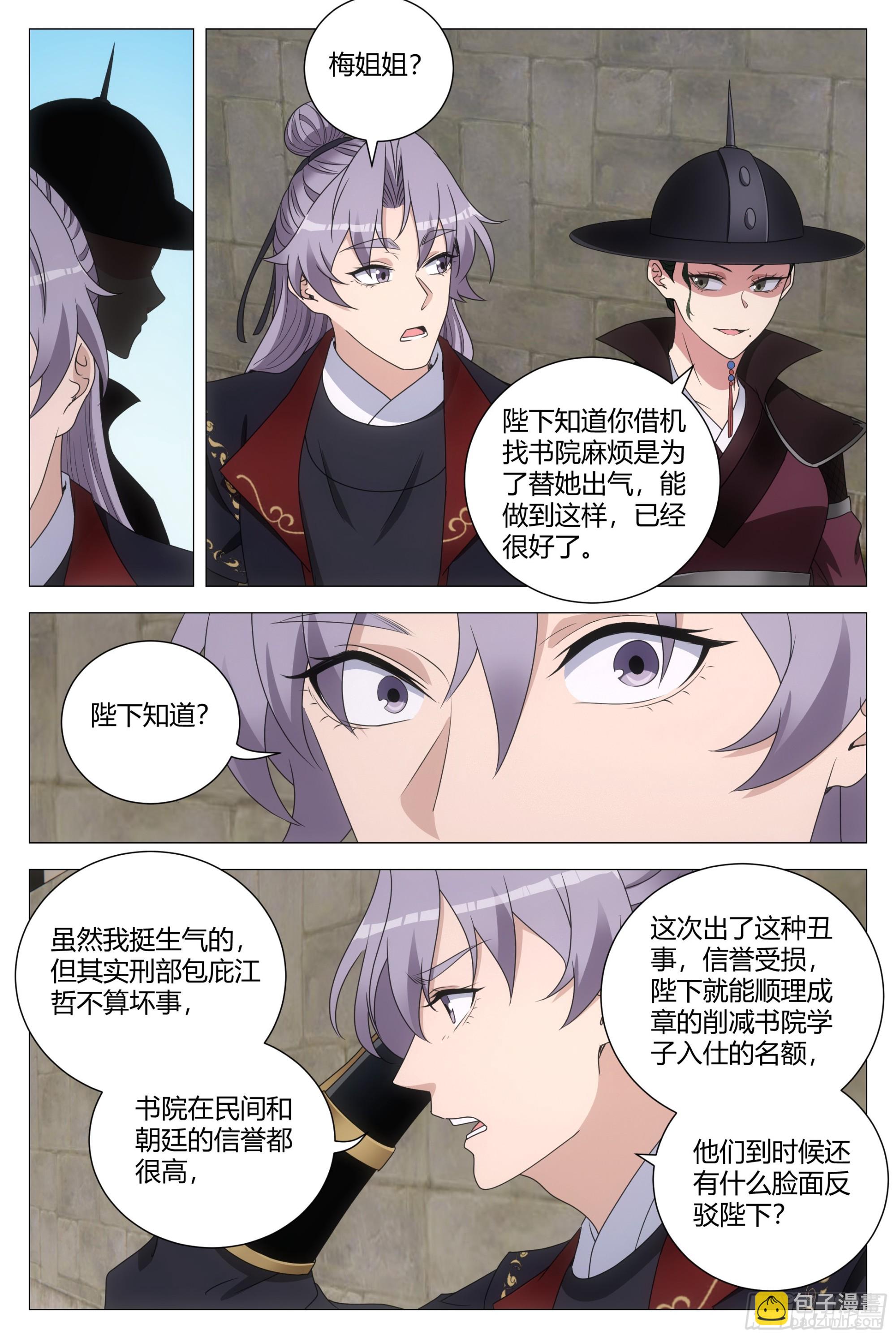 大周仙吏（怎麼都要和我雙修） - 194把他弄到朕的身邊 - 3