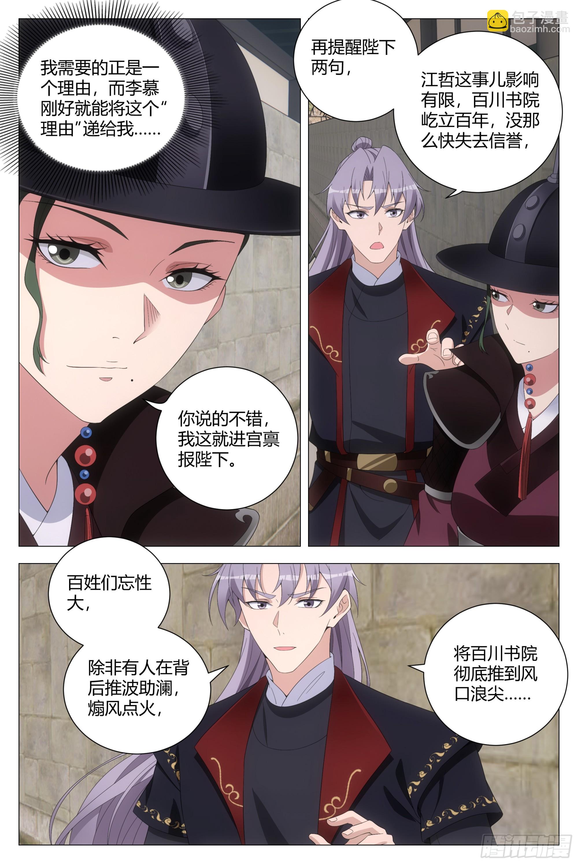 大周仙吏（怎麼都要和我雙修） - 194把他弄到朕的身邊 - 1