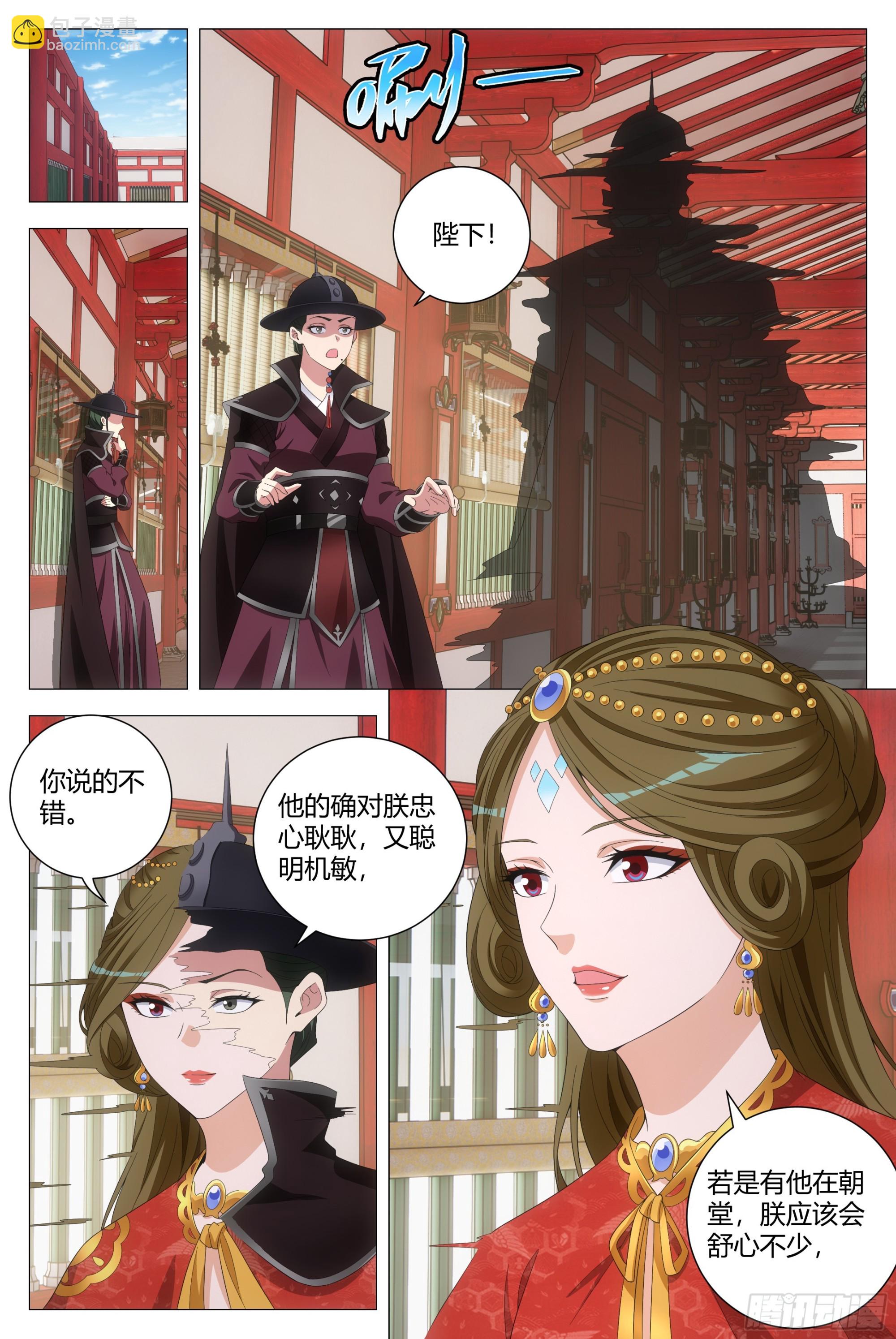 大周仙吏（怎麼都要和我雙修） - 194把他弄到朕的身邊 - 2