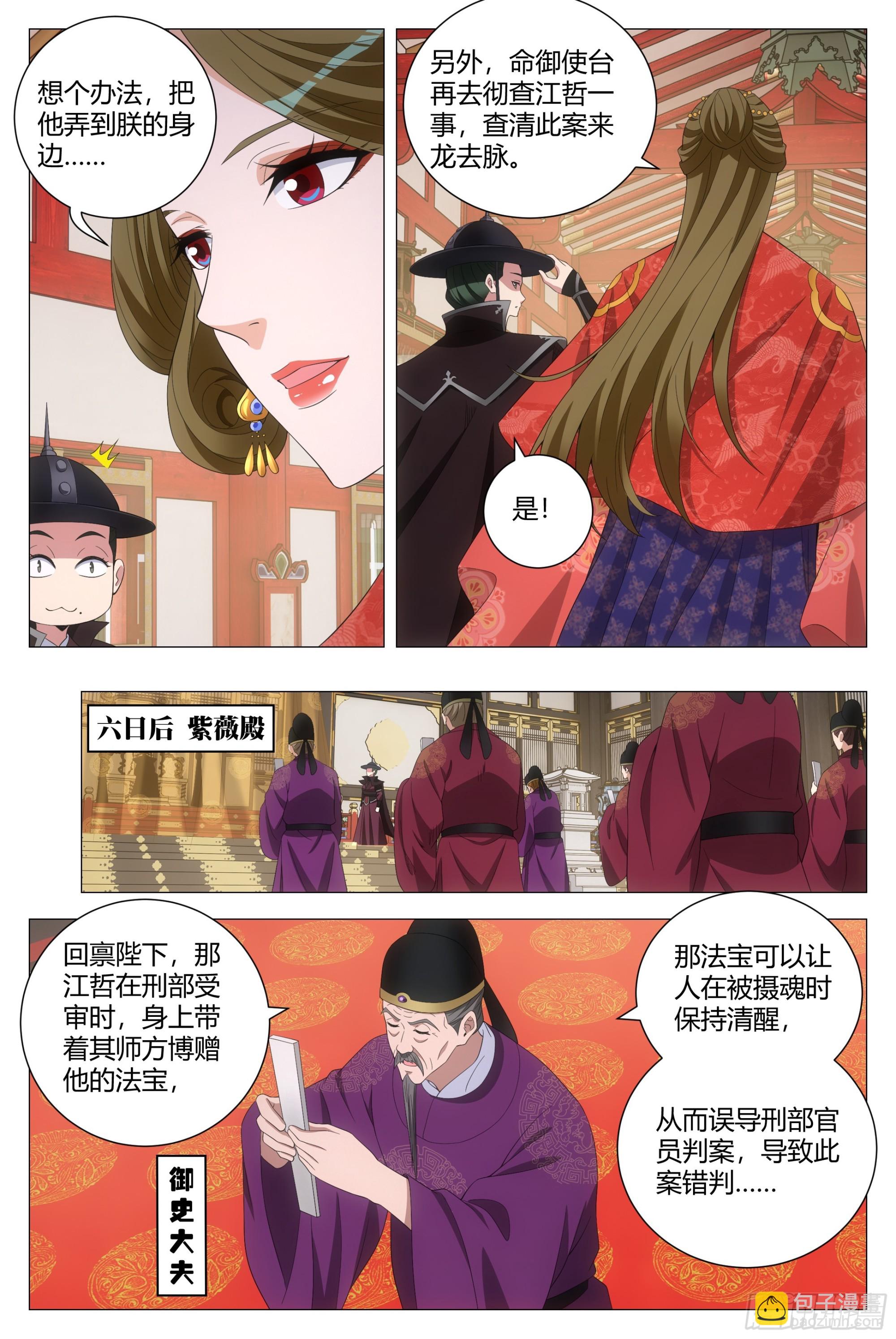 大周仙吏（怎麼都要和我雙修） - 194把他弄到朕的身邊 - 3