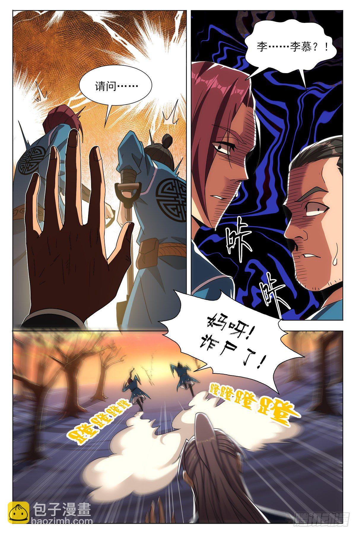 大周仙吏（怎麼都要和我雙修） - 001死了？不，是穿越了！ - 4