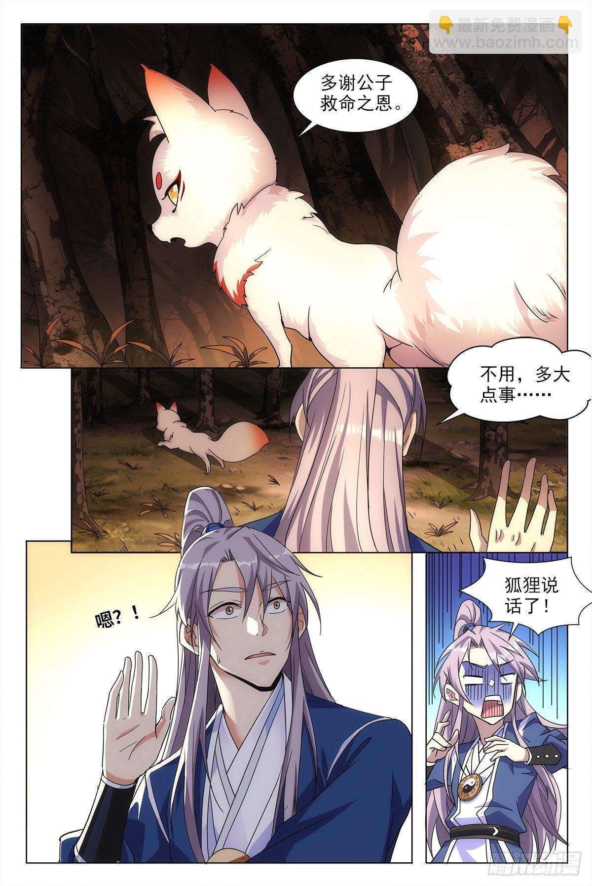 大周仙吏（怎麼都要和我雙修） - 001死了？不，是穿越了！ - 3