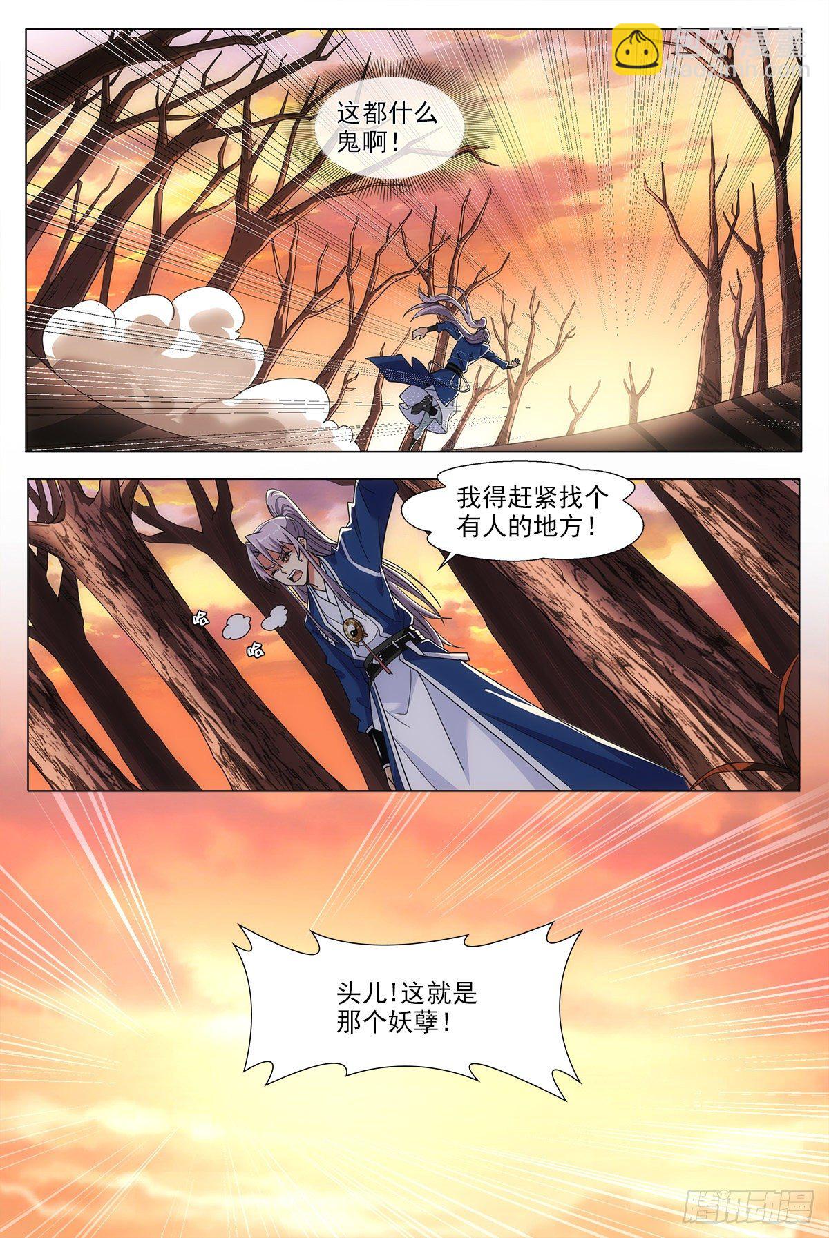 大周仙吏（怎麼都要和我雙修） - 001死了？不，是穿越了！ - 4