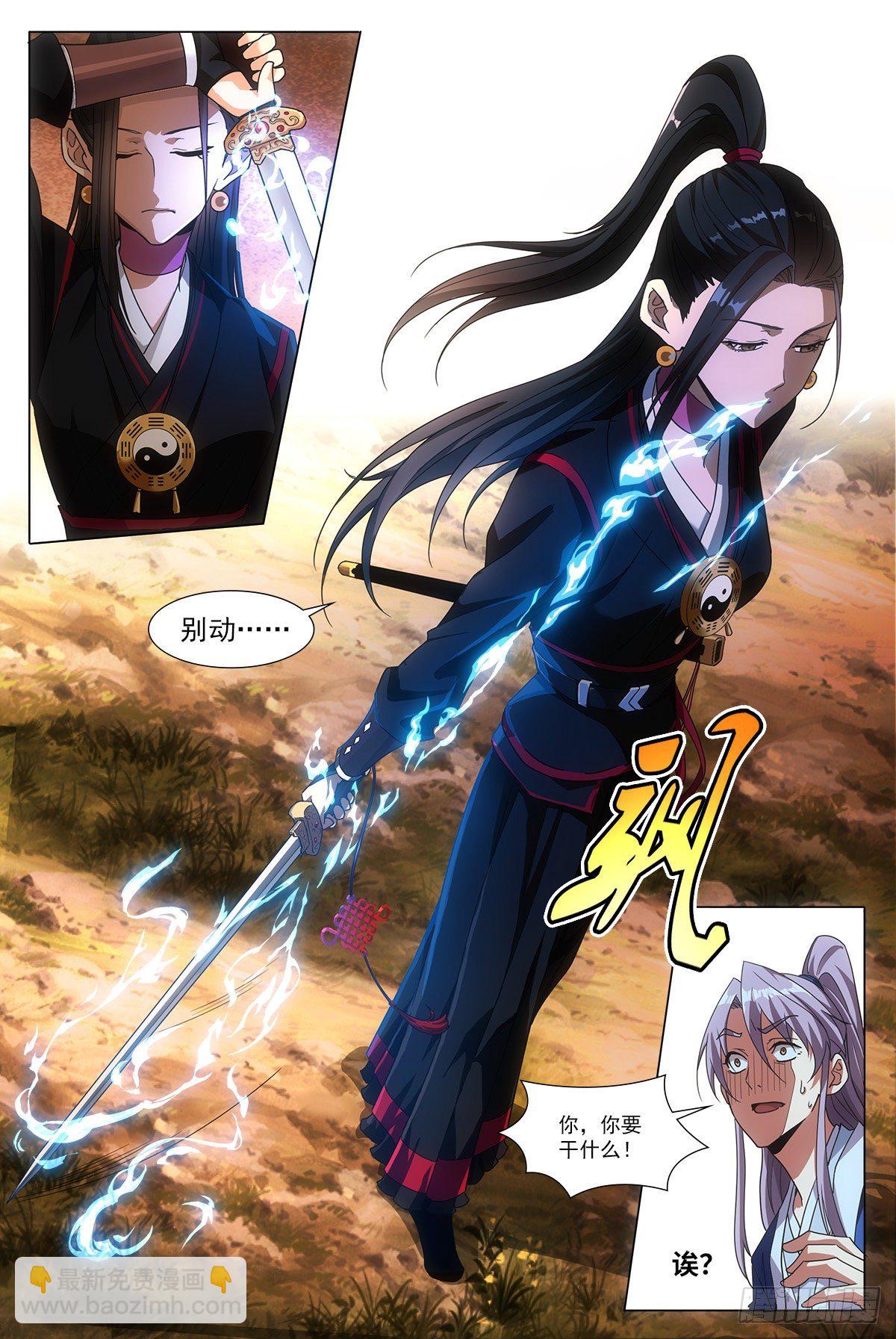 大周仙吏（怎麼都要和我雙修） - 001死了？不，是穿越了！ - 6