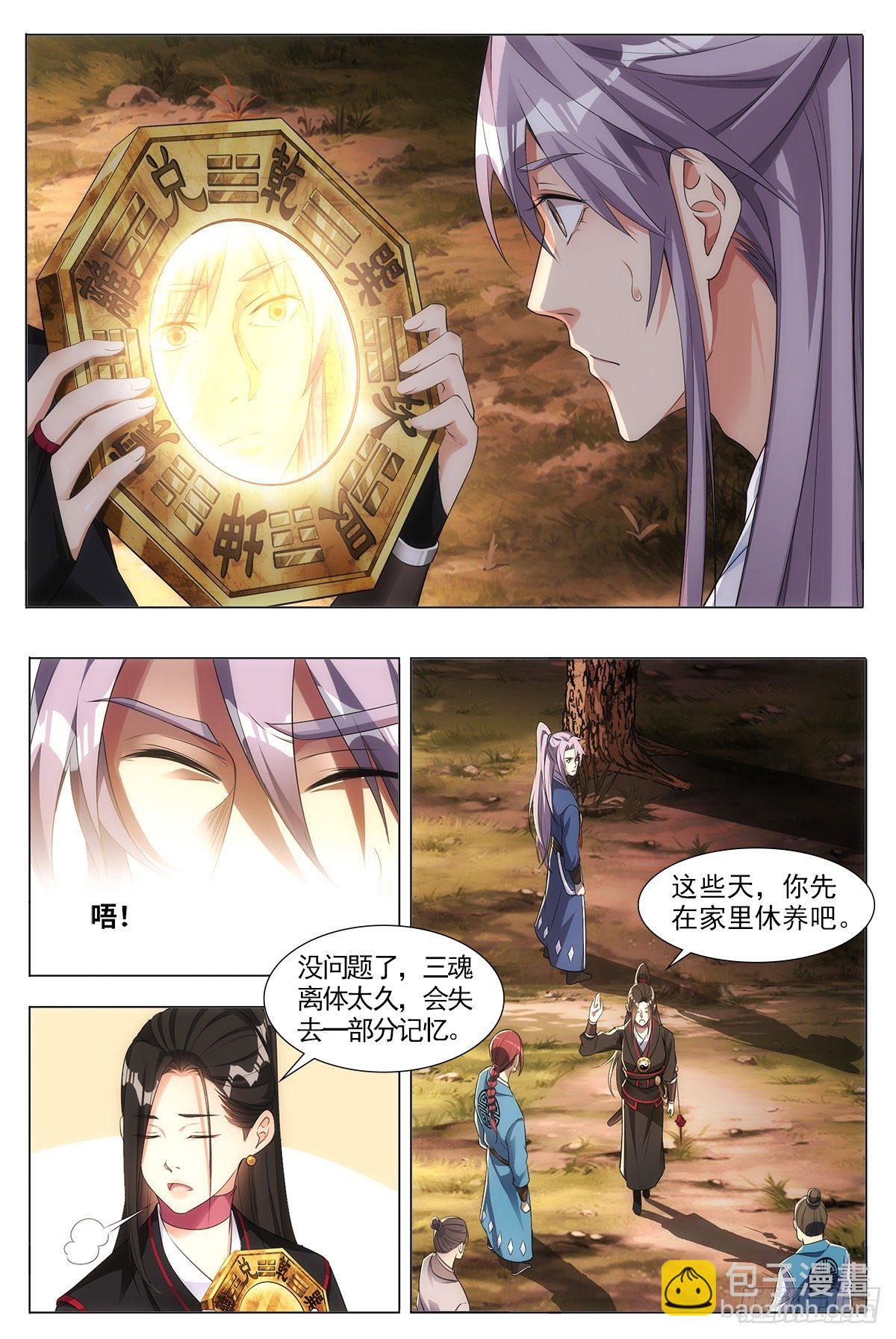 大周仙吏（怎麼都要和我雙修） - 001死了？不，是穿越了！ - 4