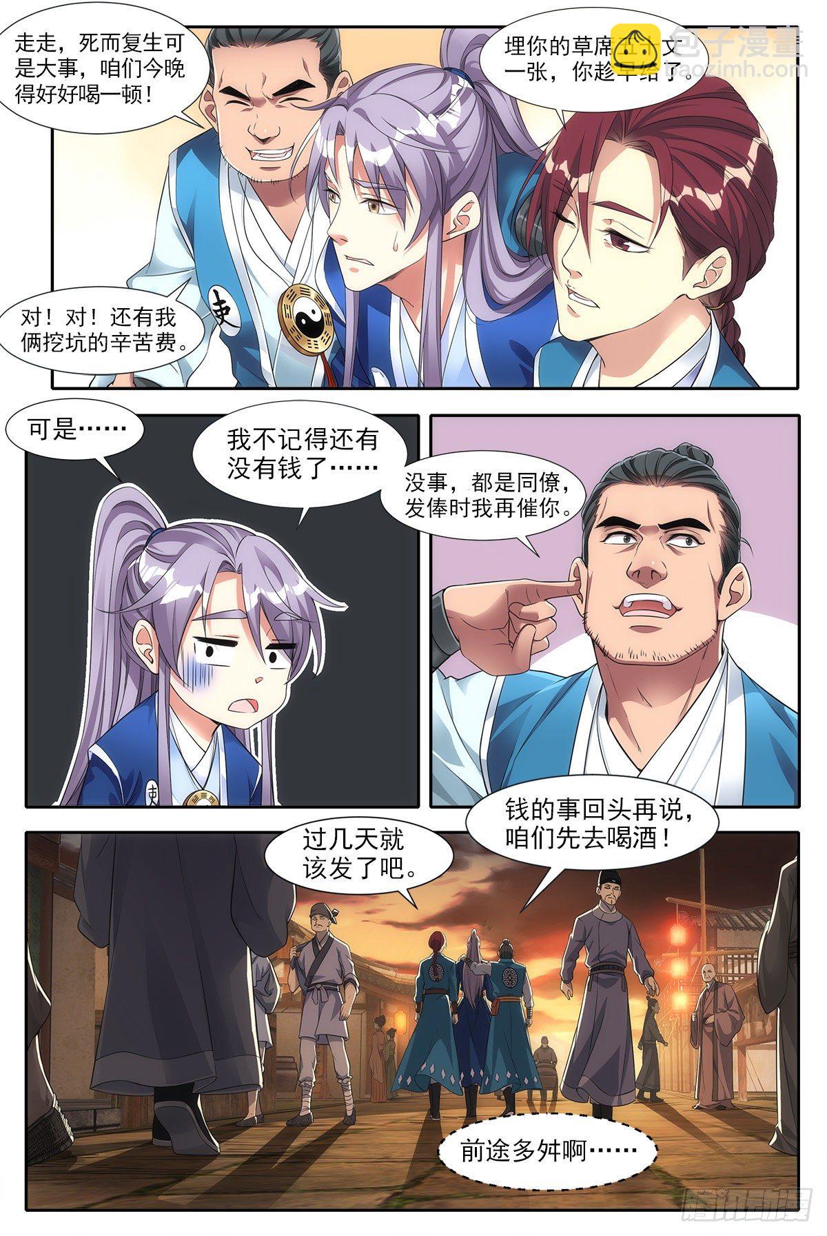 大周仙吏（怎麼都要和我雙修） - 001死了？不，是穿越了！ - 6