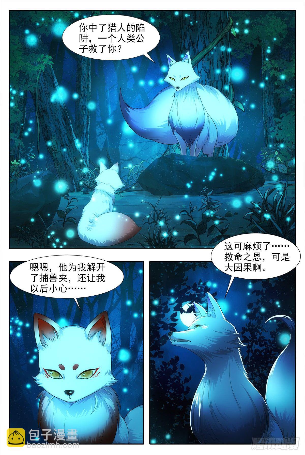 大周仙吏（怎麼都要和我雙修） - 001死了？不，是穿越了！ - 2