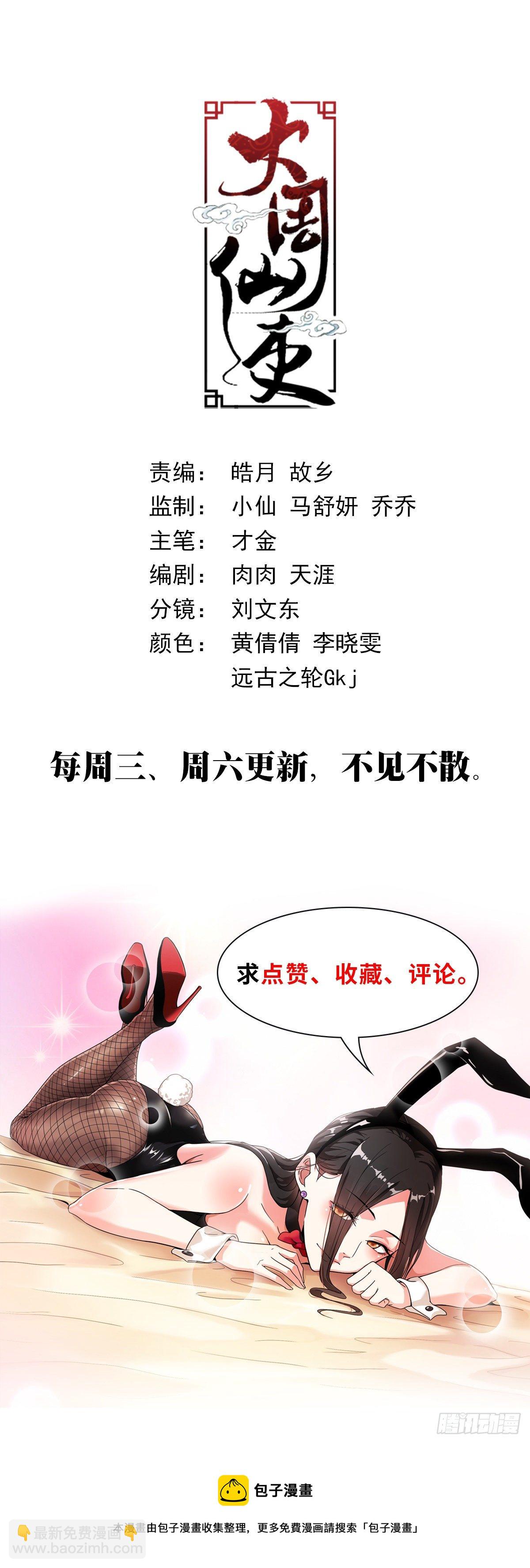 大周仙吏（怎麼都要和我雙修） - 001死了？不，是穿越了！ - 3