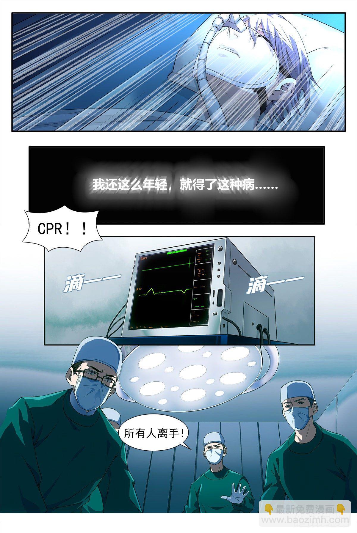 大周仙吏（怎麼都要和我雙修） - 001死了？不，是穿越了！ - 3