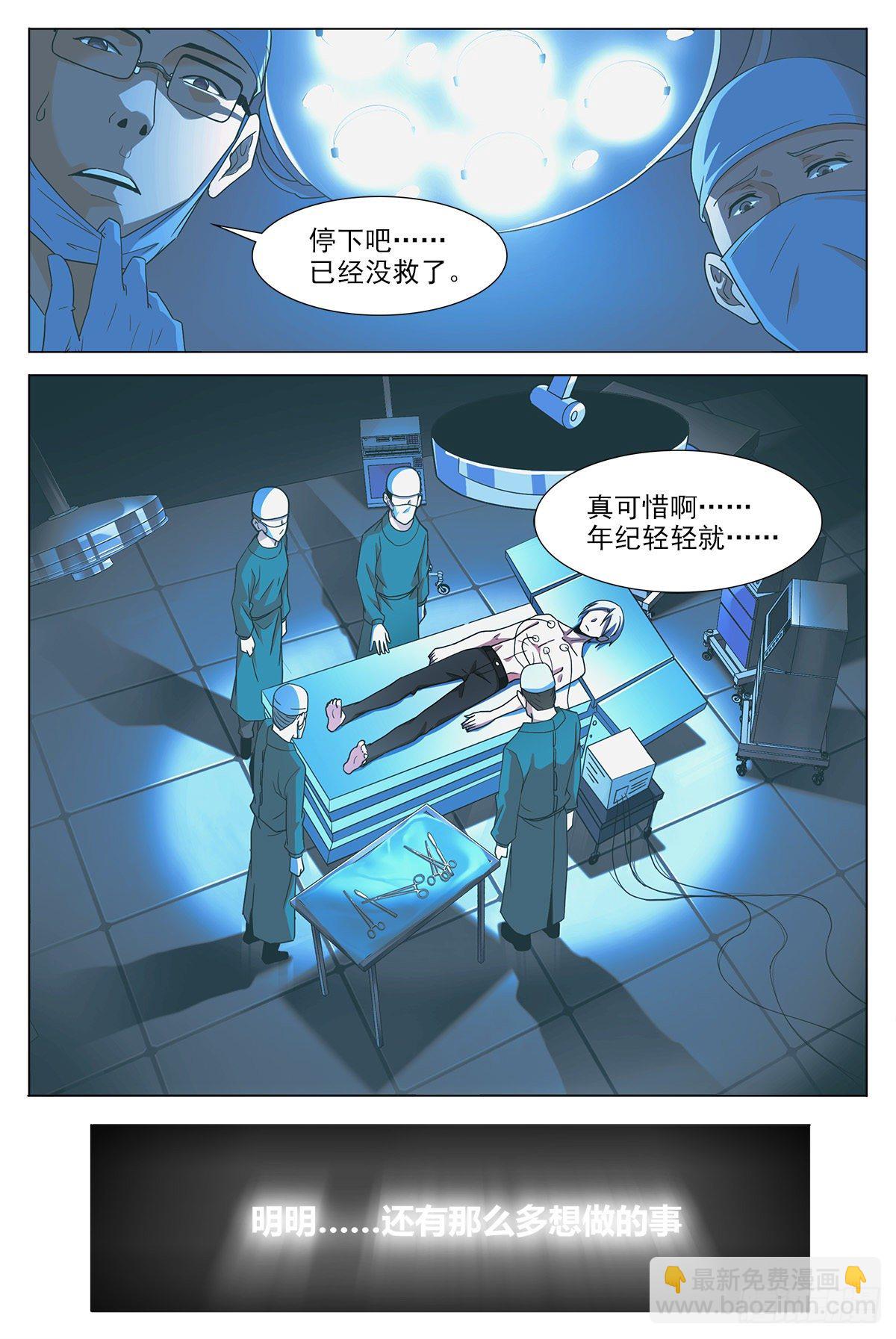 大周仙吏（怎麼都要和我雙修） - 001死了？不，是穿越了！ - 5