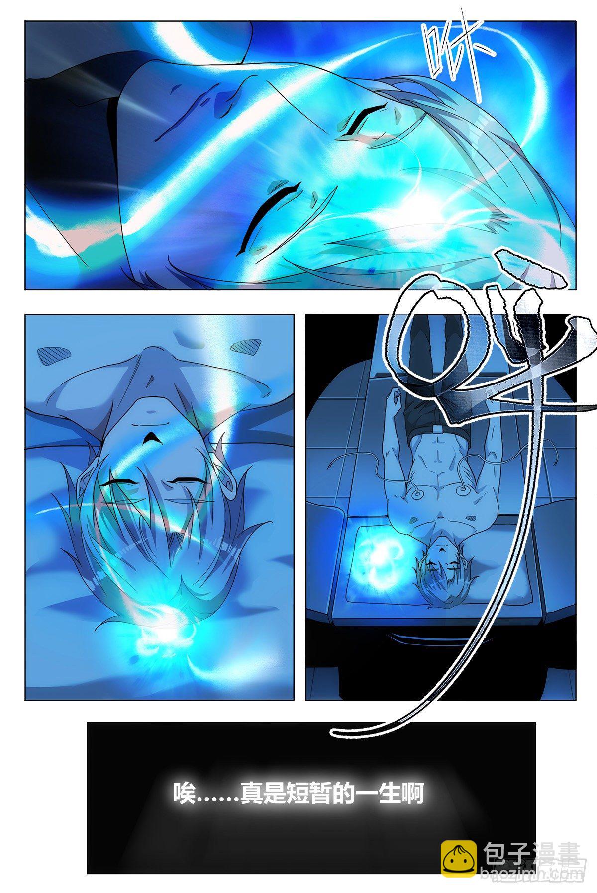 大周仙吏（怎麼都要和我雙修） - 001死了？不，是穿越了！ - 6