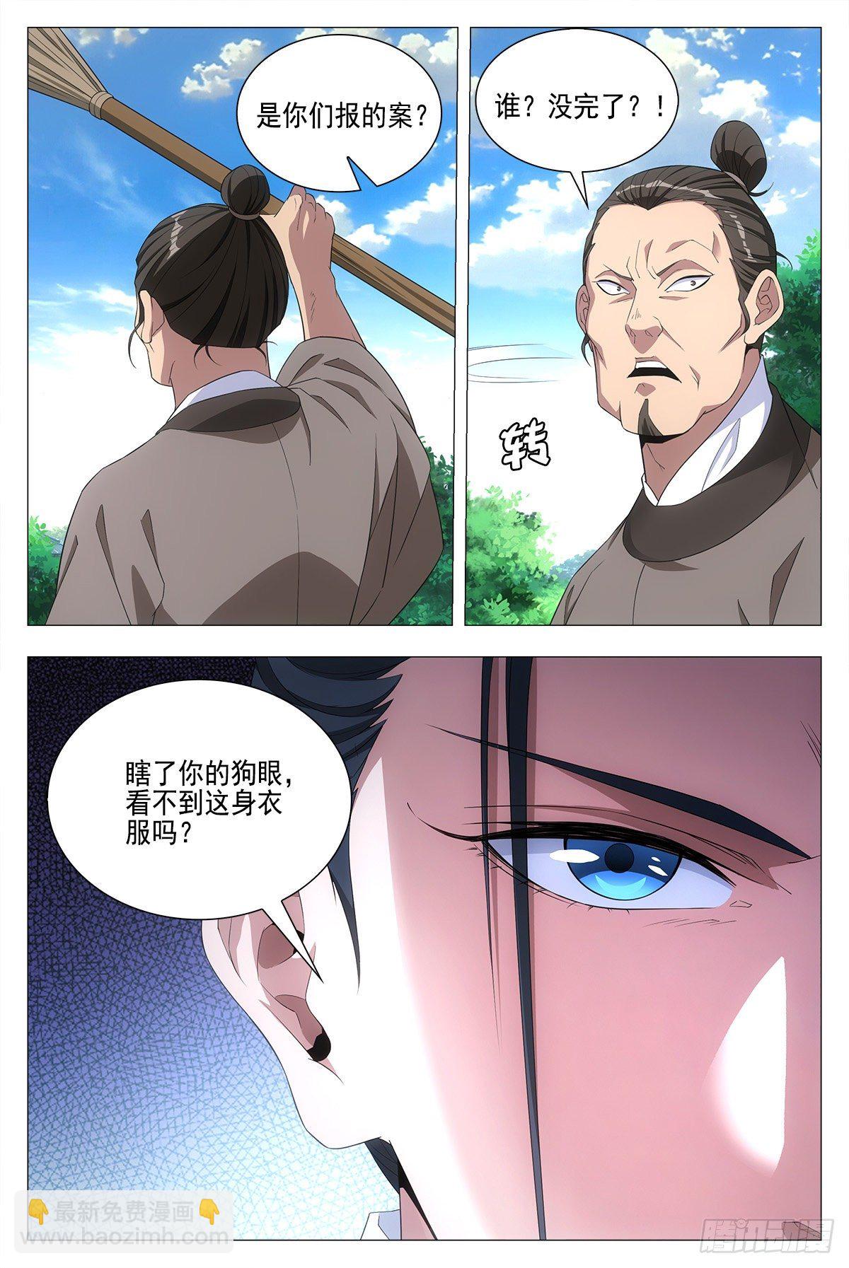 大周仙吏（怎麼都要和我雙修） - 019辦差去~ - 1