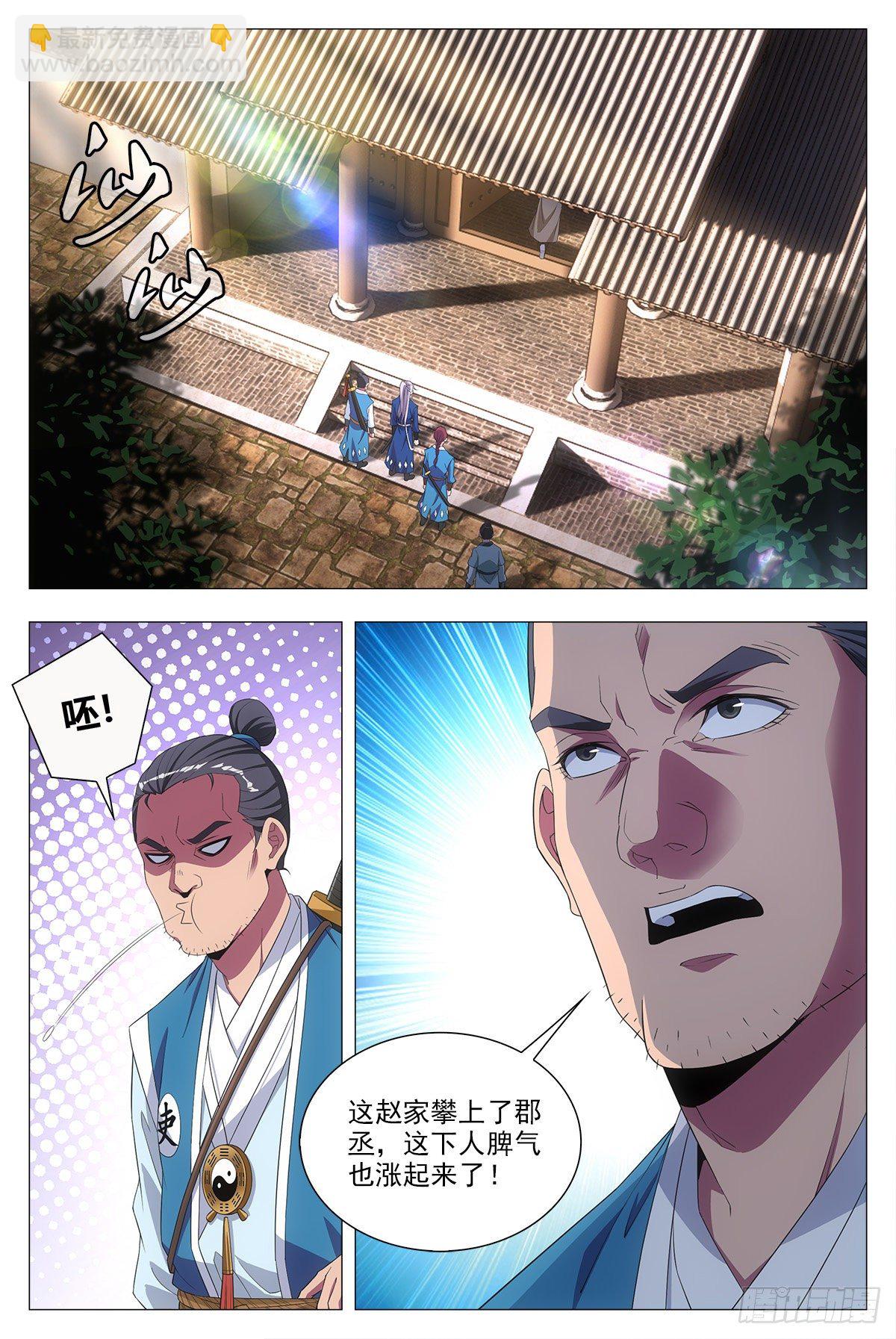 大周仙吏（怎麼都要和我雙修） - 019辦差去~ - 4