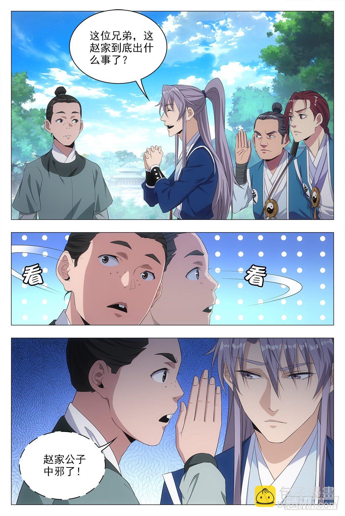 大周仙吏（怎麼都要和我雙修） - 019辦差去~ - 1