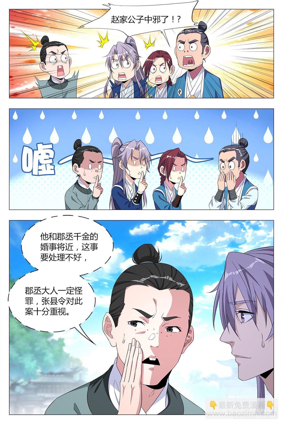 大周仙吏（怎麼都要和我雙修） - 019辦差去~ - 2