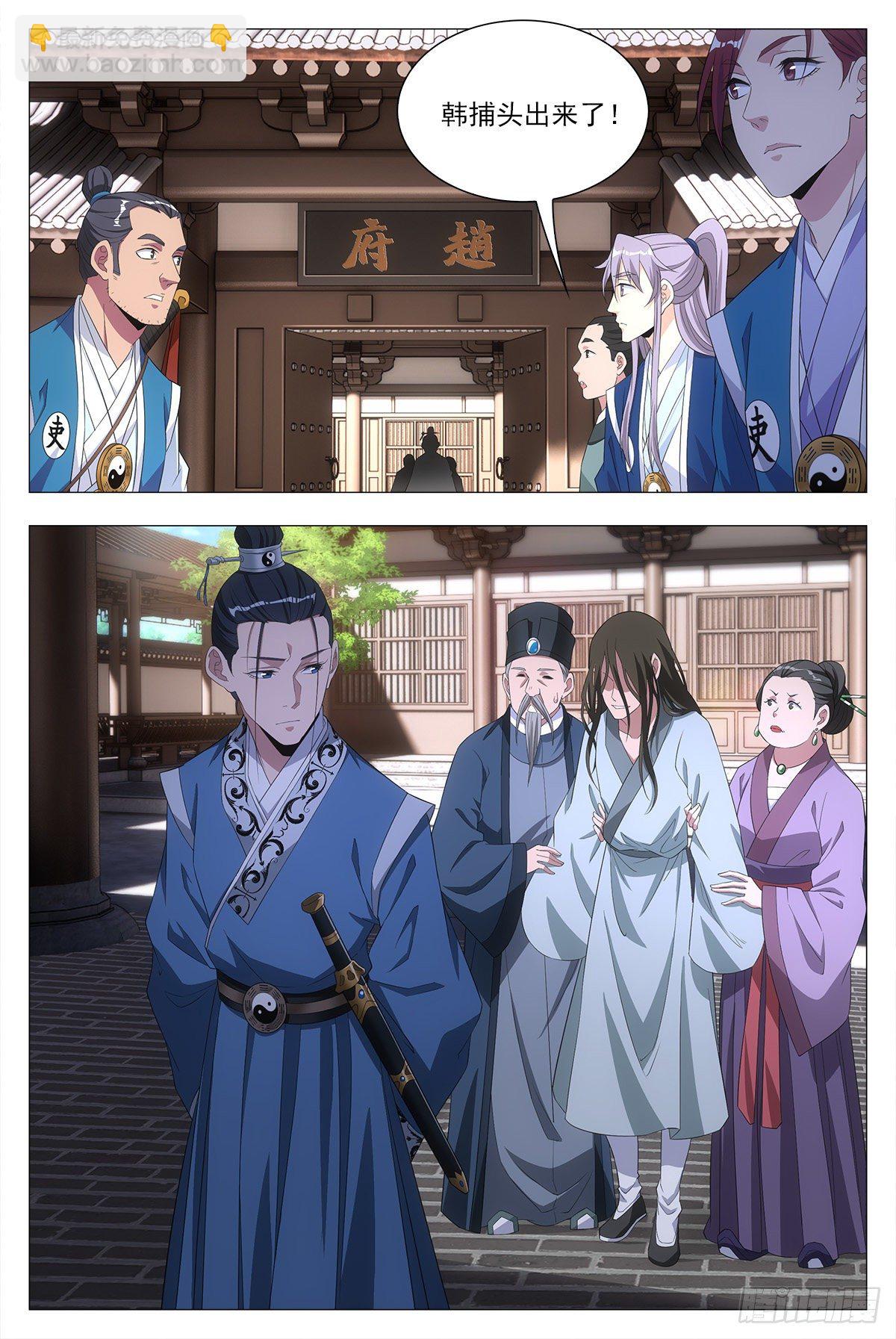 大周仙吏（怎麼都要和我雙修） - 019辦差去~ - 3