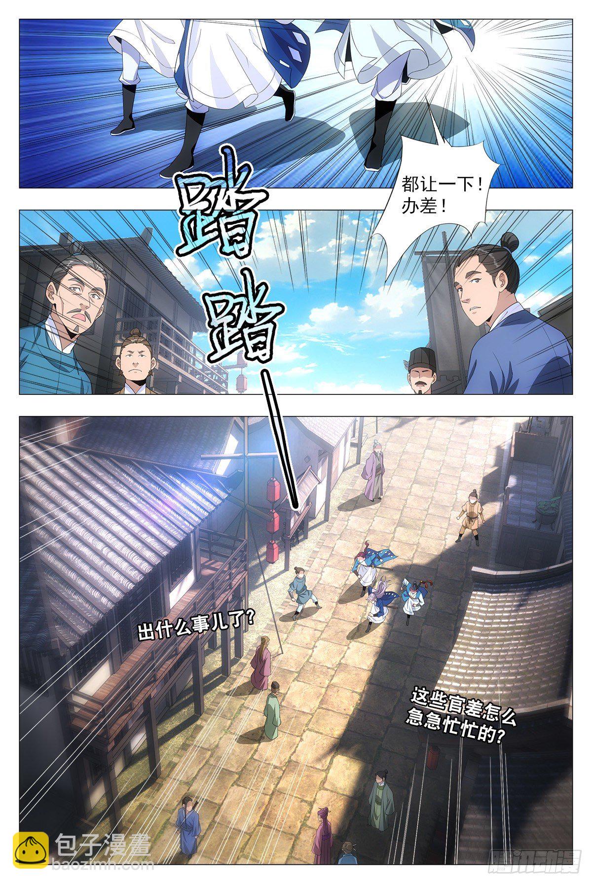 大周仙吏（怎麼都要和我雙修） - 019辦差去~ - 2