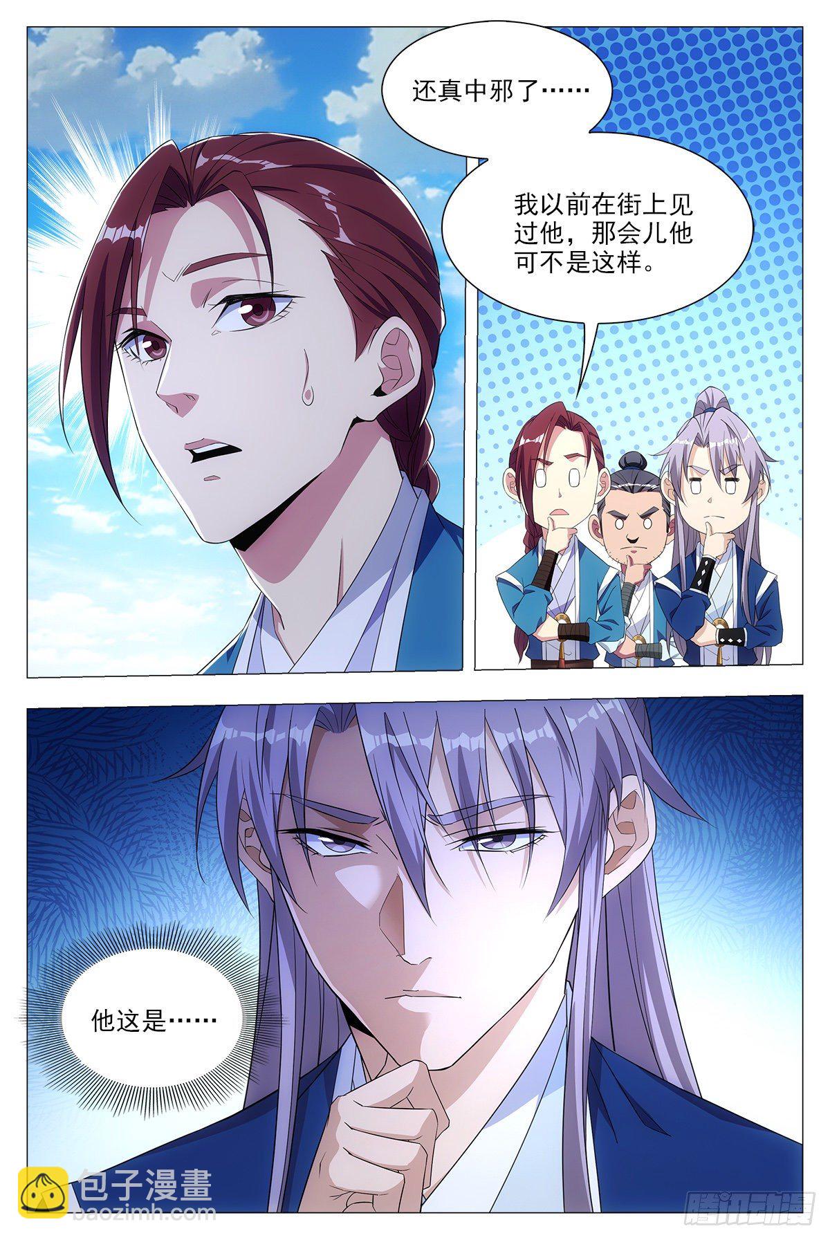 大周仙吏（怎麼都要和我雙修） - 019辦差去~ - 5