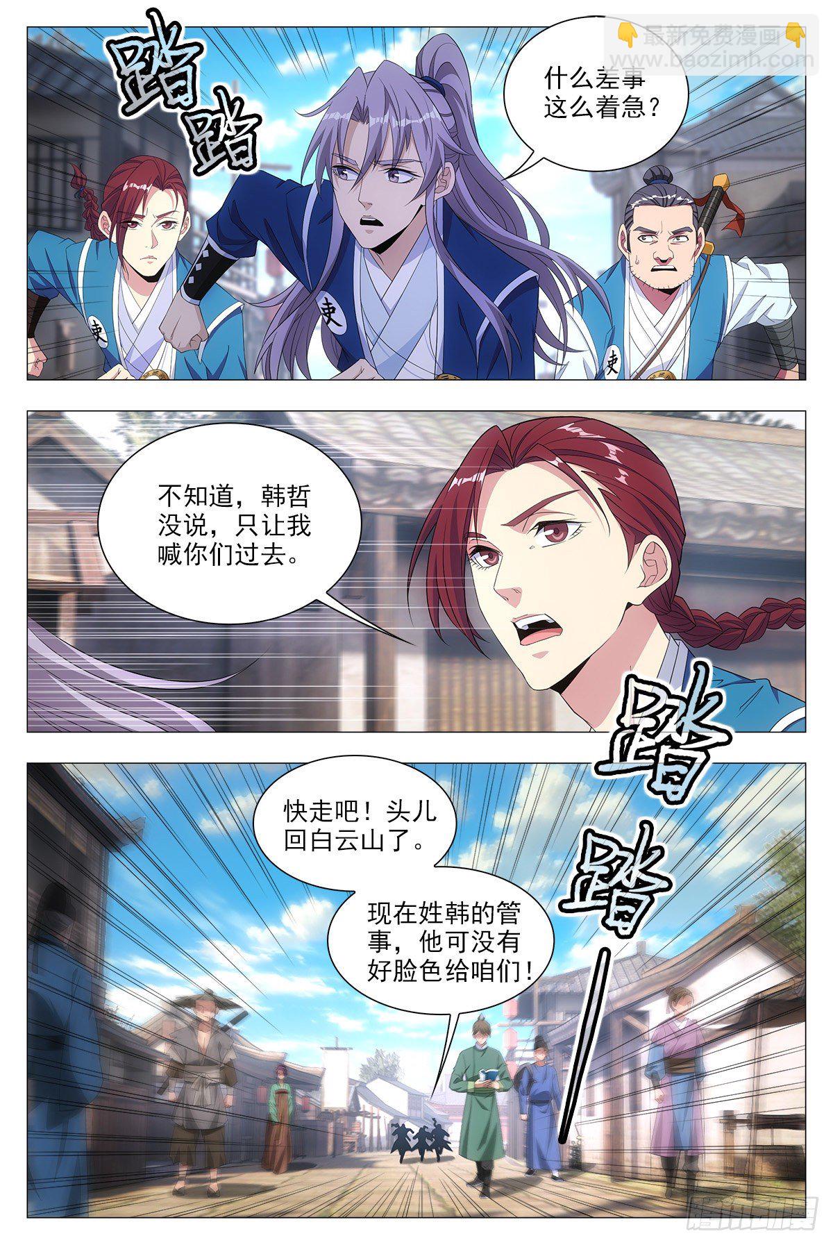 大周仙吏（怎麼都要和我雙修） - 019辦差去~ - 3