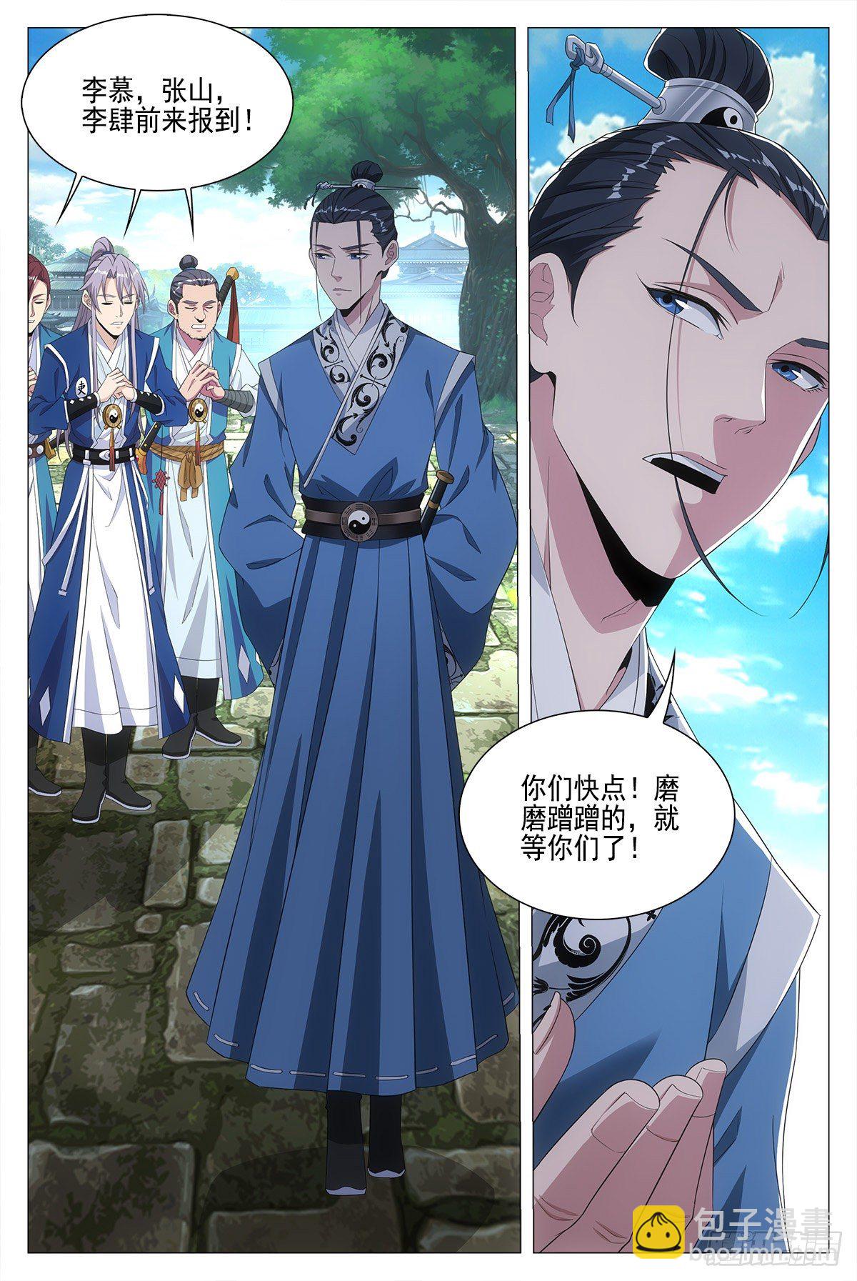 大周仙吏（怎麼都要和我雙修） - 019辦差去~ - 1