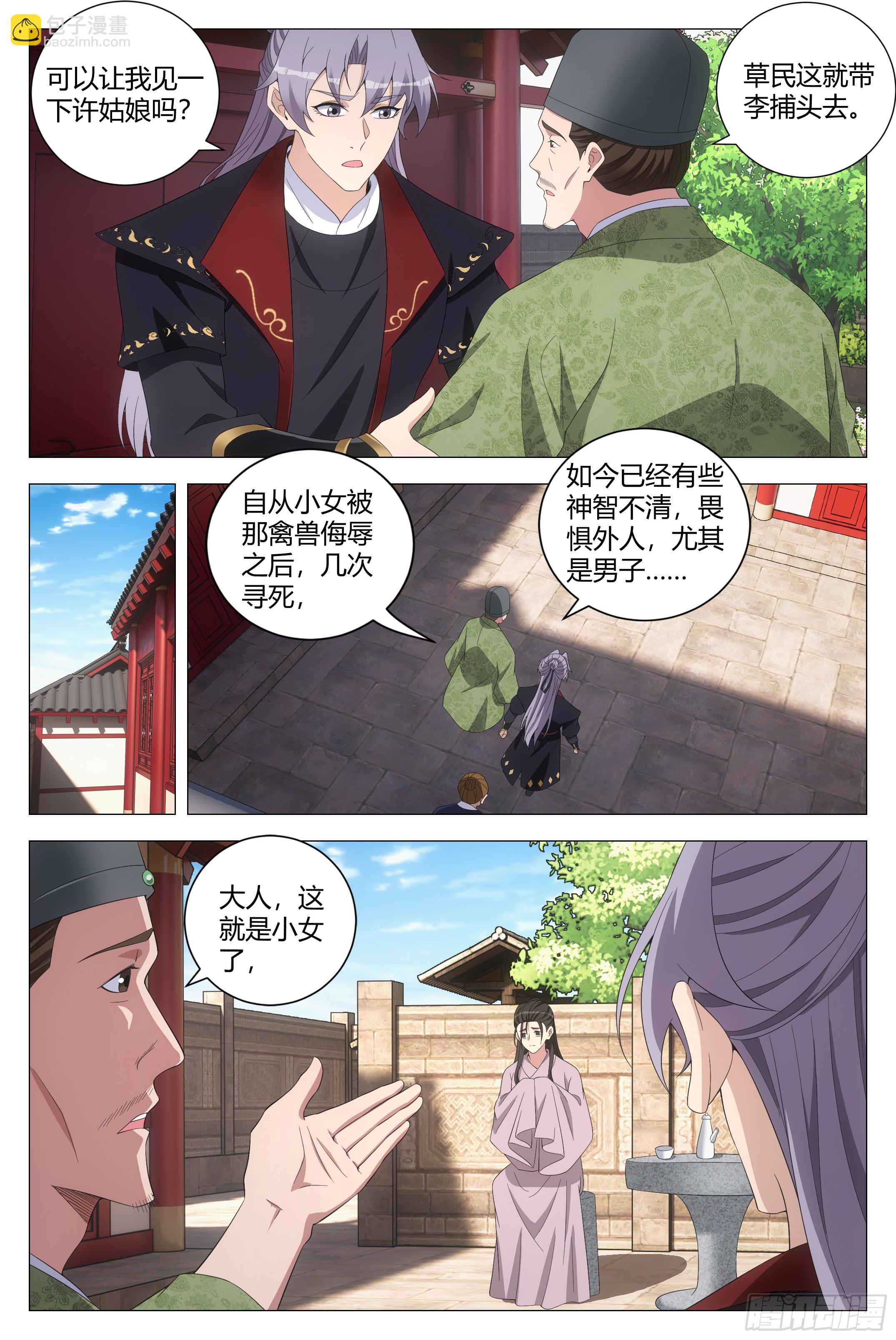 大周仙吏（怎麼都要和我雙修） - 196苟富貴，勿相忘！ - 1