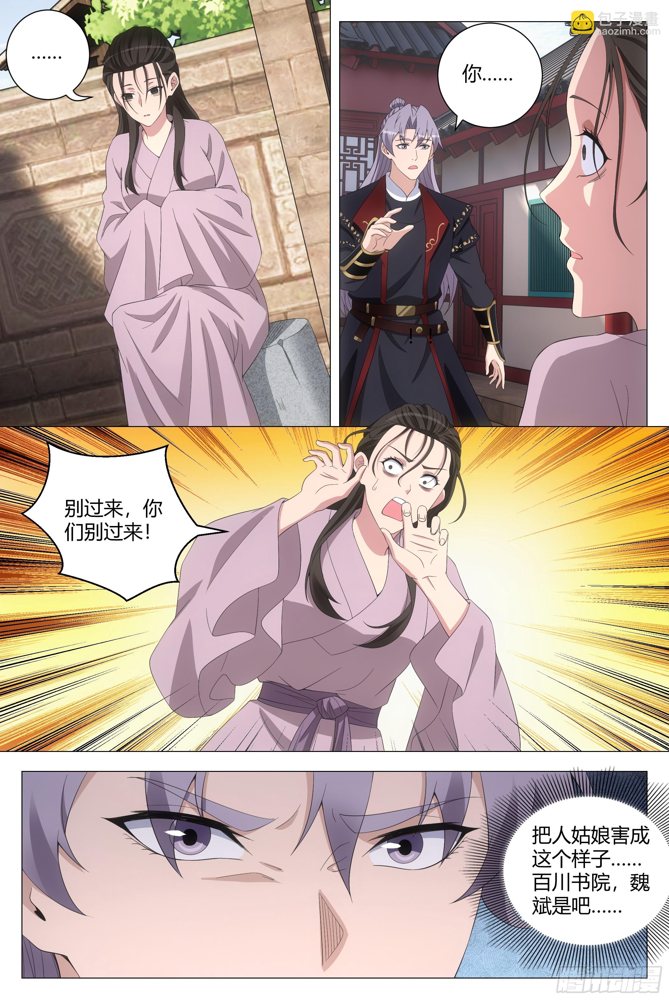 大周仙吏（怎麼都要和我雙修） - 196苟富貴，勿相忘！ - 2