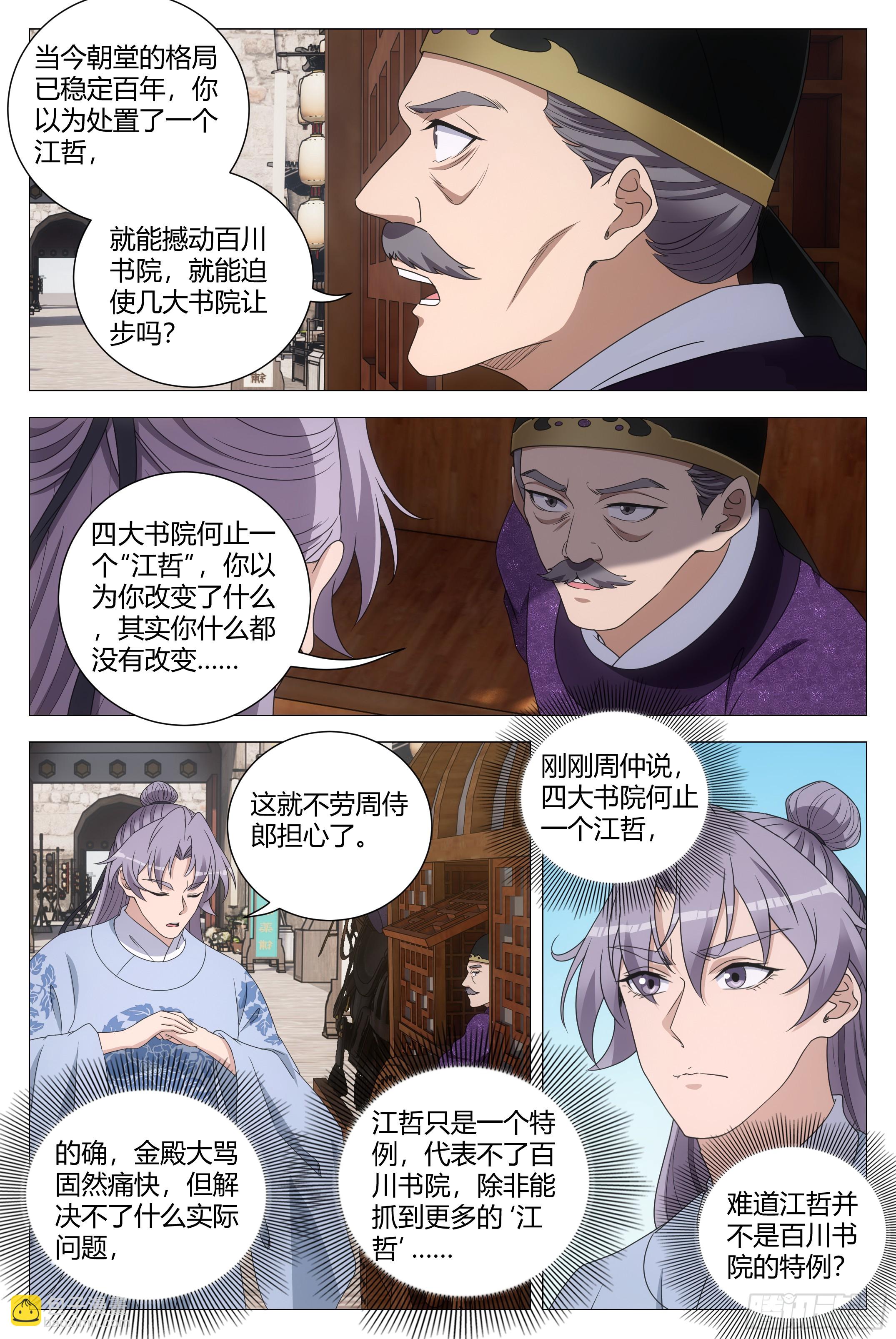 大周仙吏（怎麼都要和我雙修） - 196苟富貴，勿相忘！ - 1