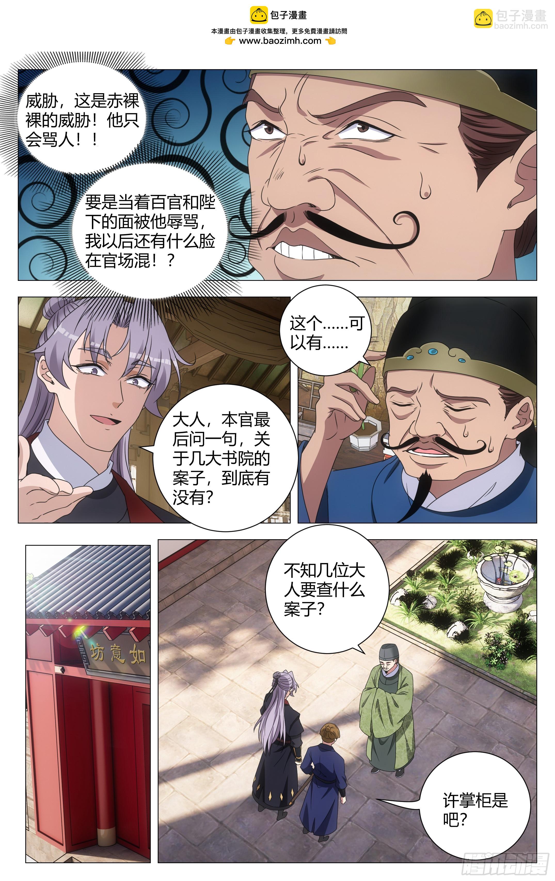 大周仙吏（怎麼都要和我雙修） - 196苟富貴，勿相忘！ - 3