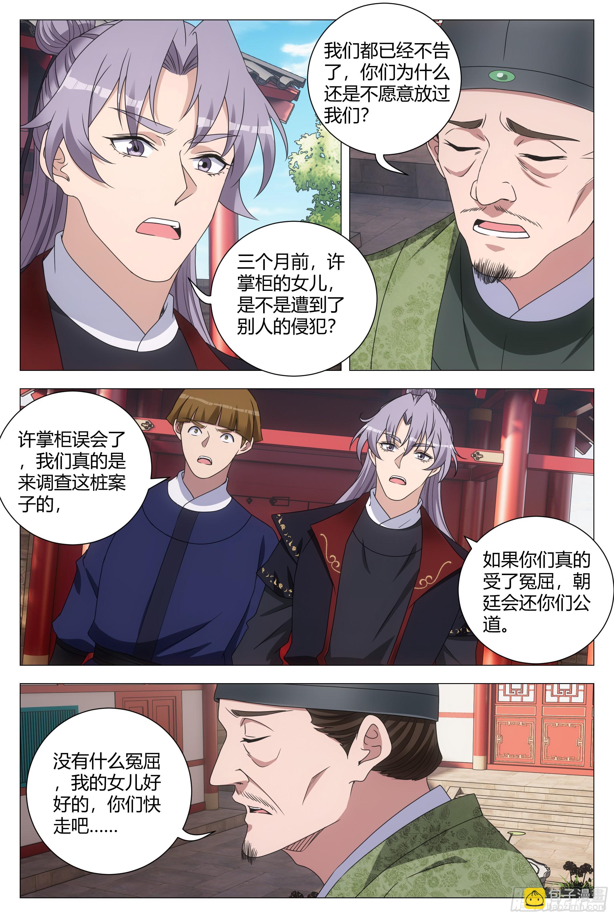 大周仙吏（怎麼都要和我雙修） - 196苟富貴，勿相忘！ - 1