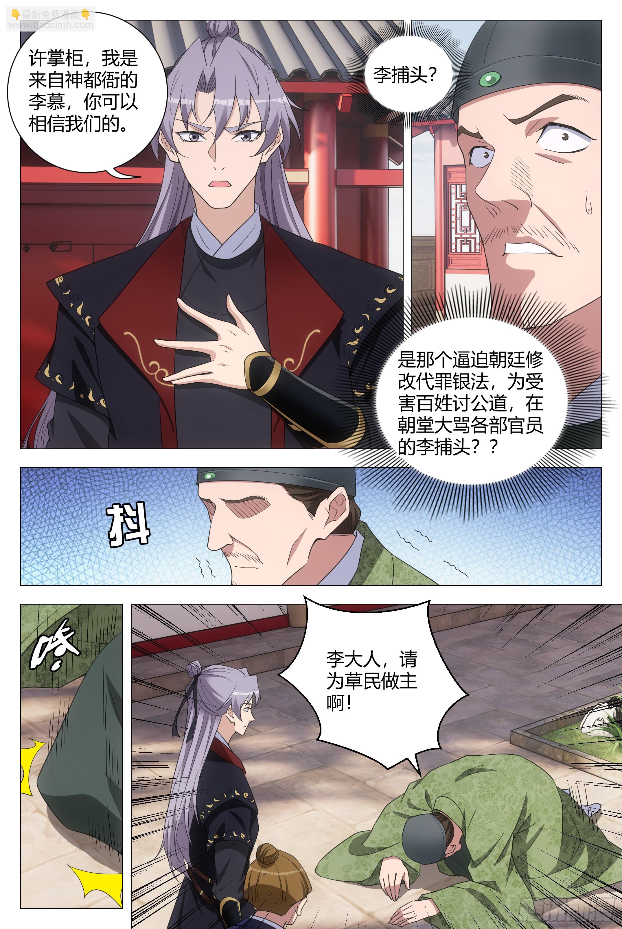 大周仙吏（怎麼都要和我雙修） - 196苟富貴，勿相忘！ - 2