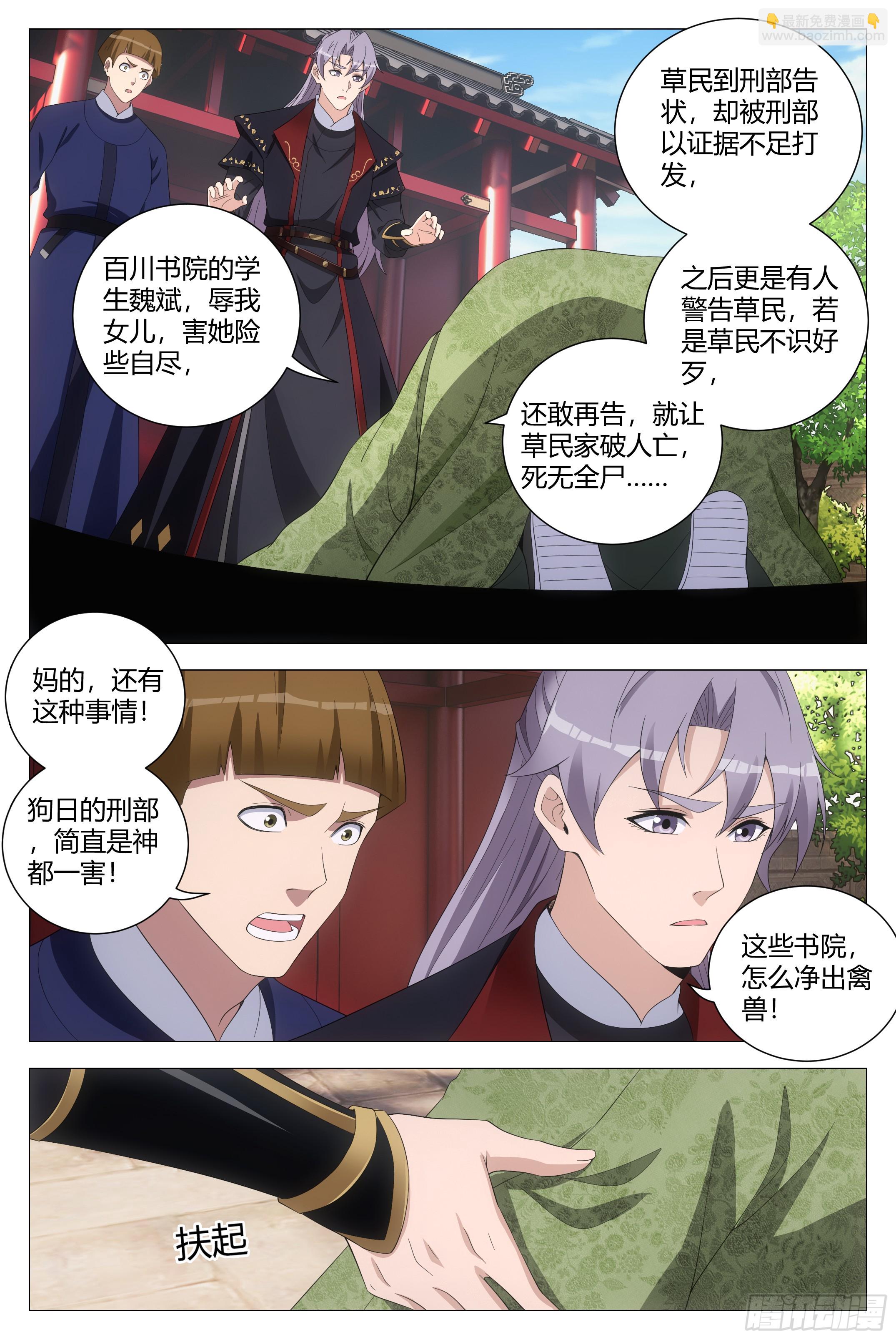 大周仙吏（怎麼都要和我雙修） - 196苟富貴，勿相忘！ - 3