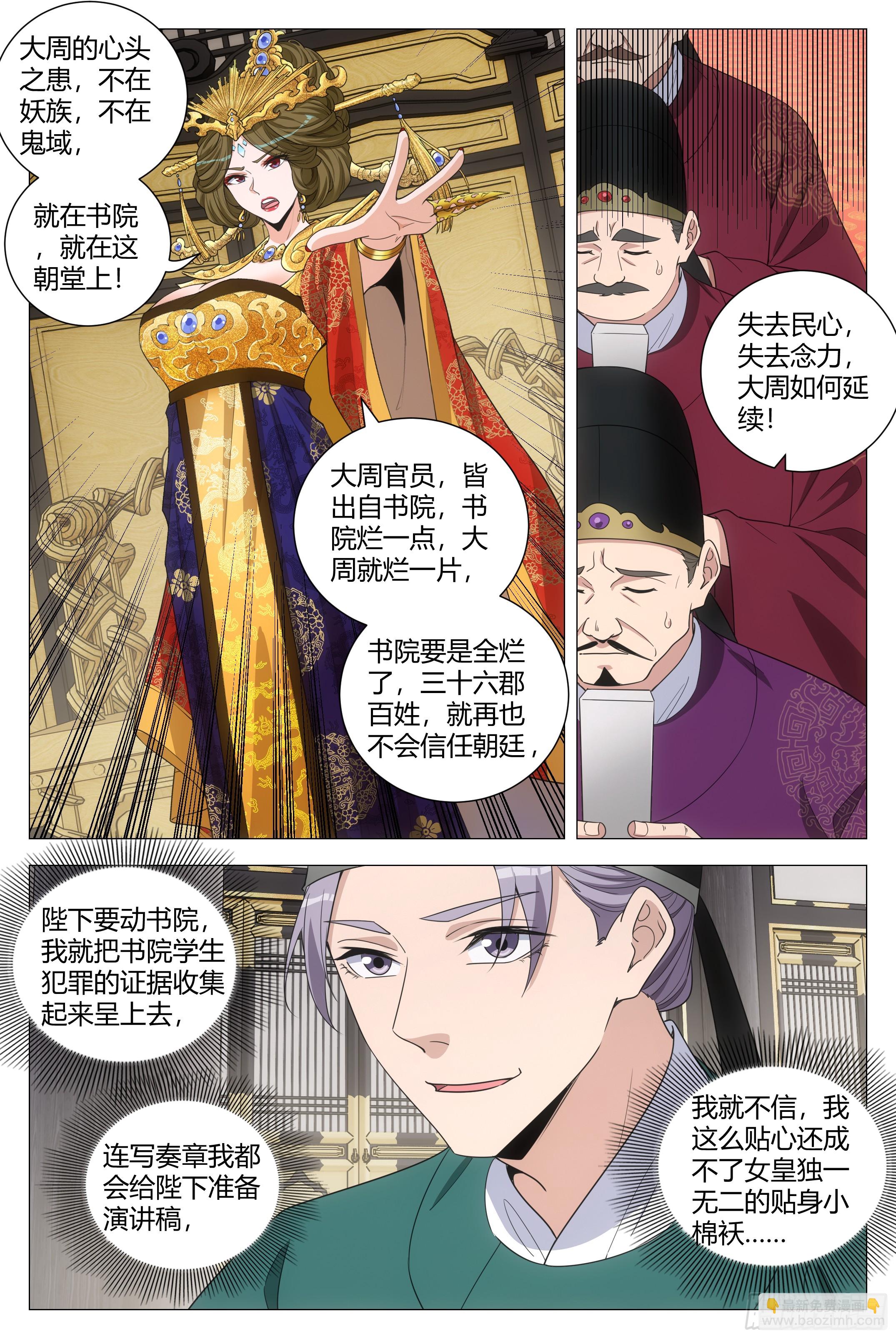 大周仙吏（怎麼都要和我雙修） - 198女皇的貼身小棉襖 - 1