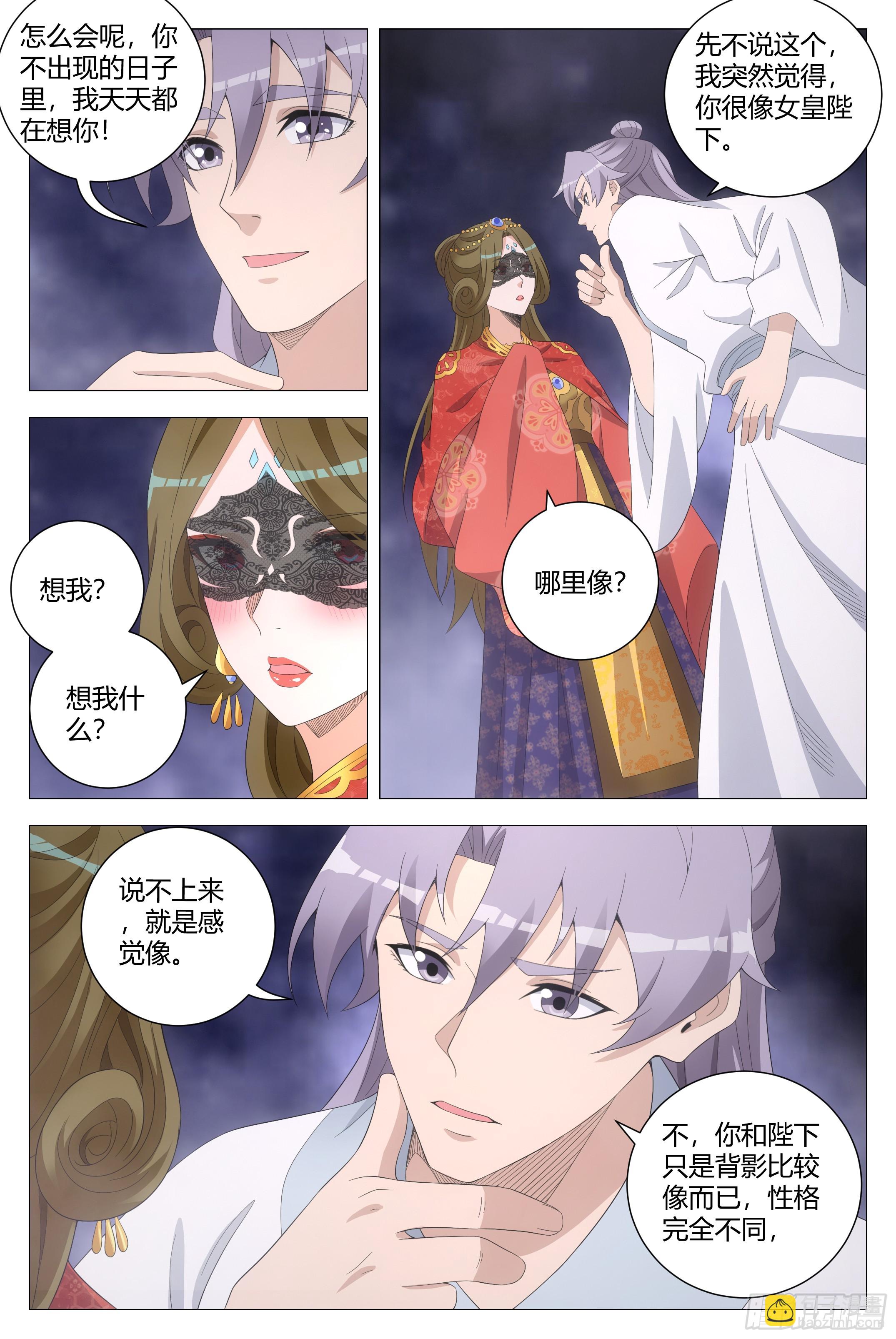 大周仙吏（怎麼都要和我雙修） - 199跟着女皇混 - 2