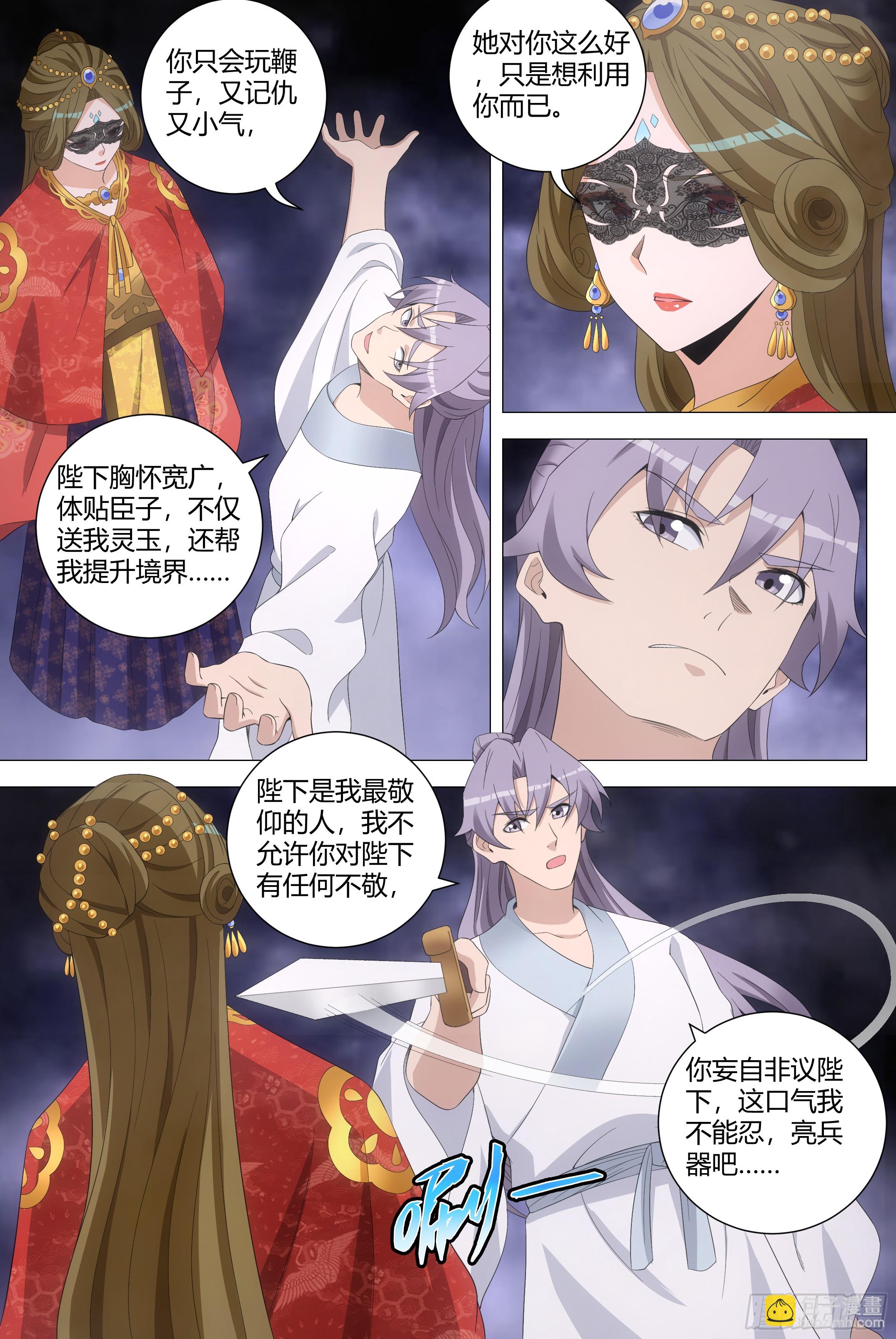 大周仙吏（怎麼都要和我雙修） - 199跟着女皇混 - 3