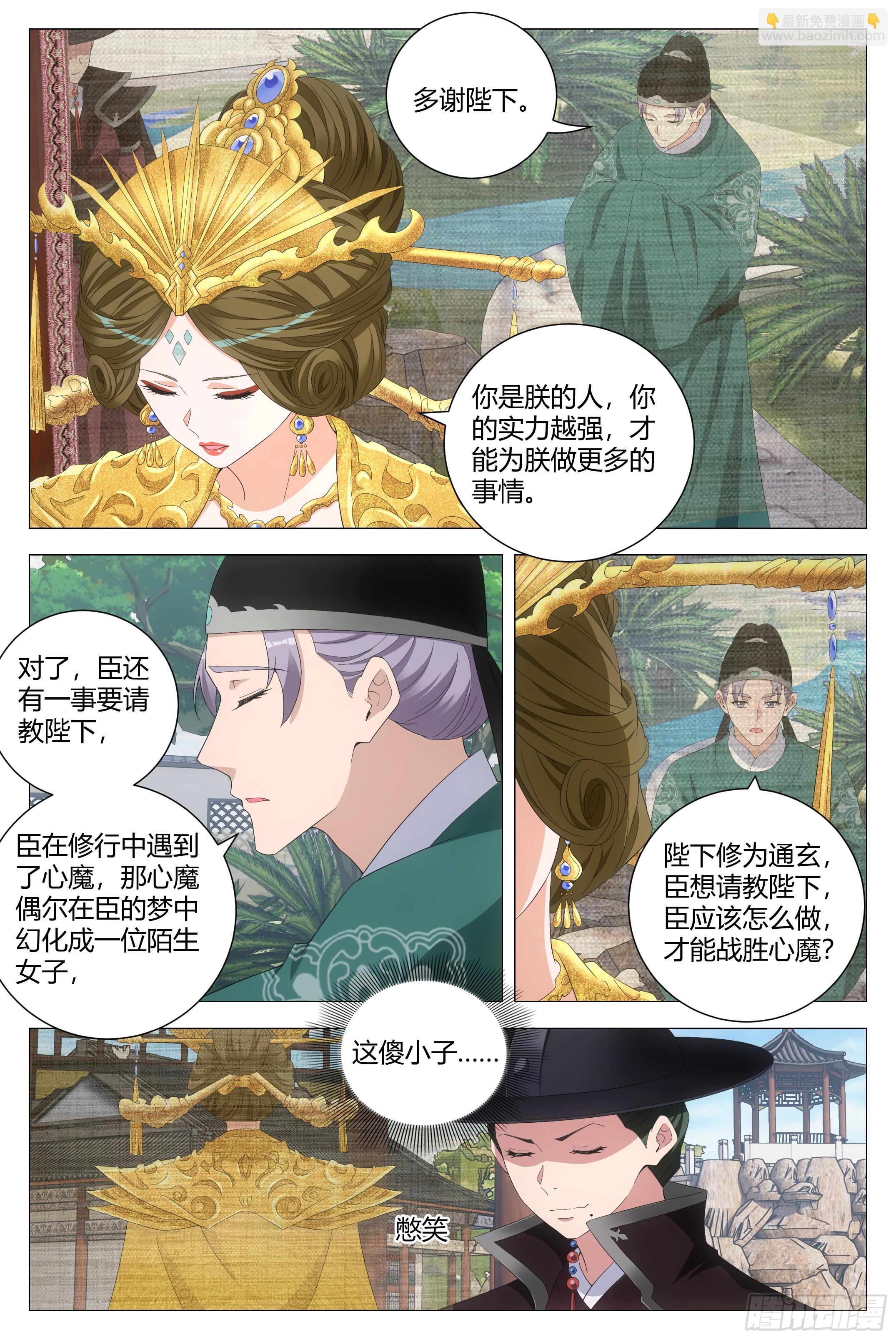 大周仙吏（怎麼都要和我雙修） - 199跟着女皇混 - 3