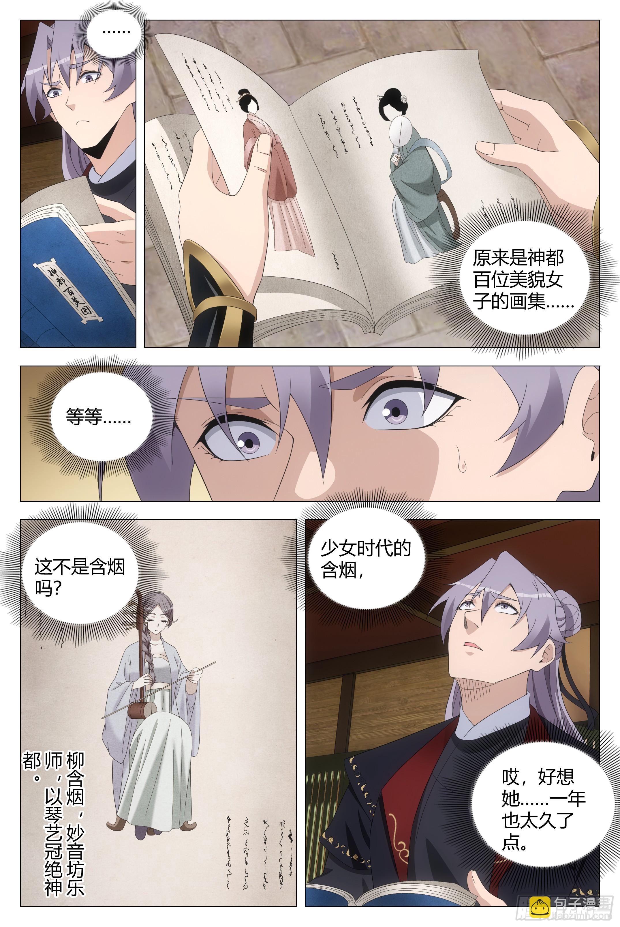 大周仙吏（怎麼都要和我雙修） - 199跟着女皇混 - 3