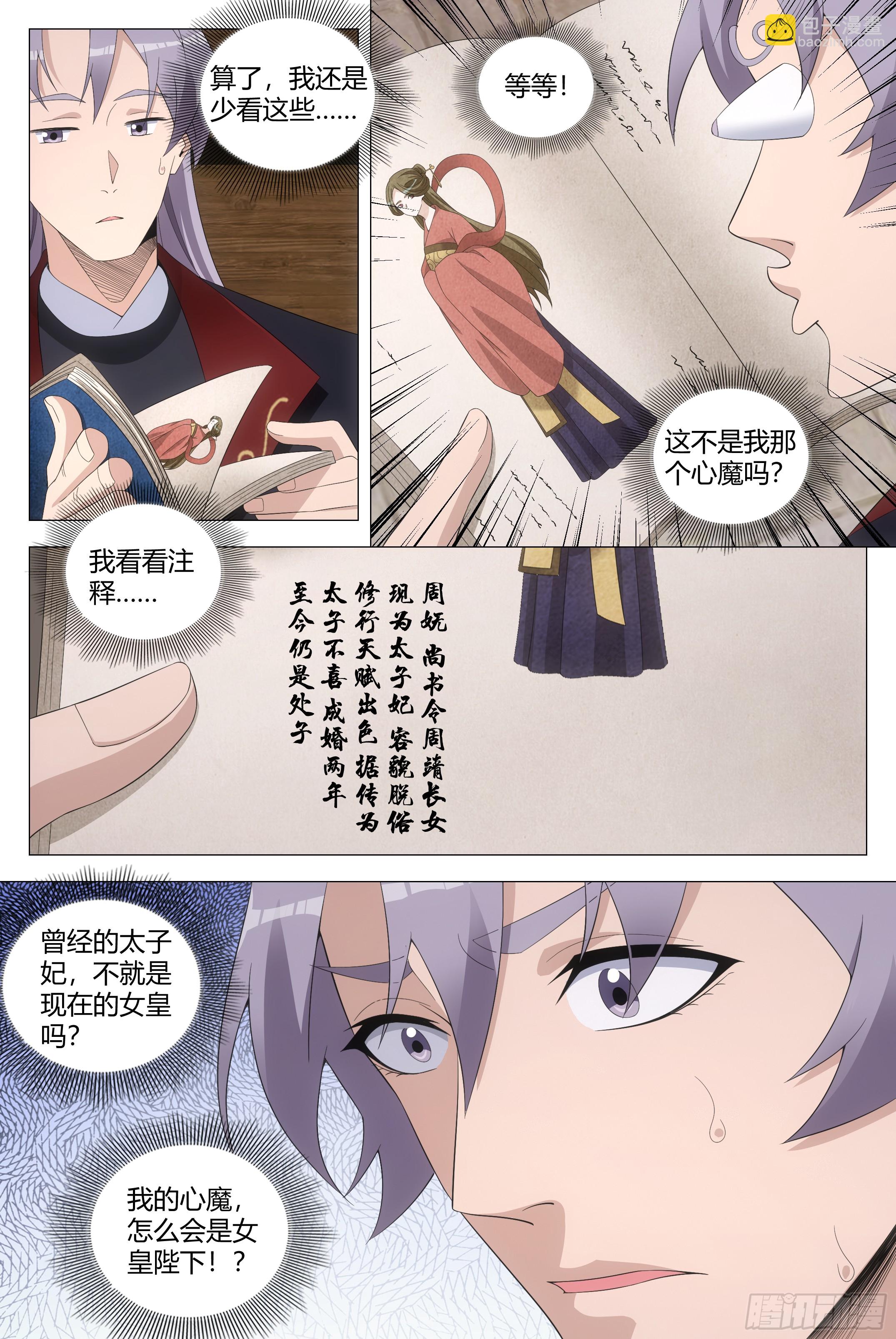 大周仙吏（怎麼都要和我雙修） - 199跟着女皇混 - 1