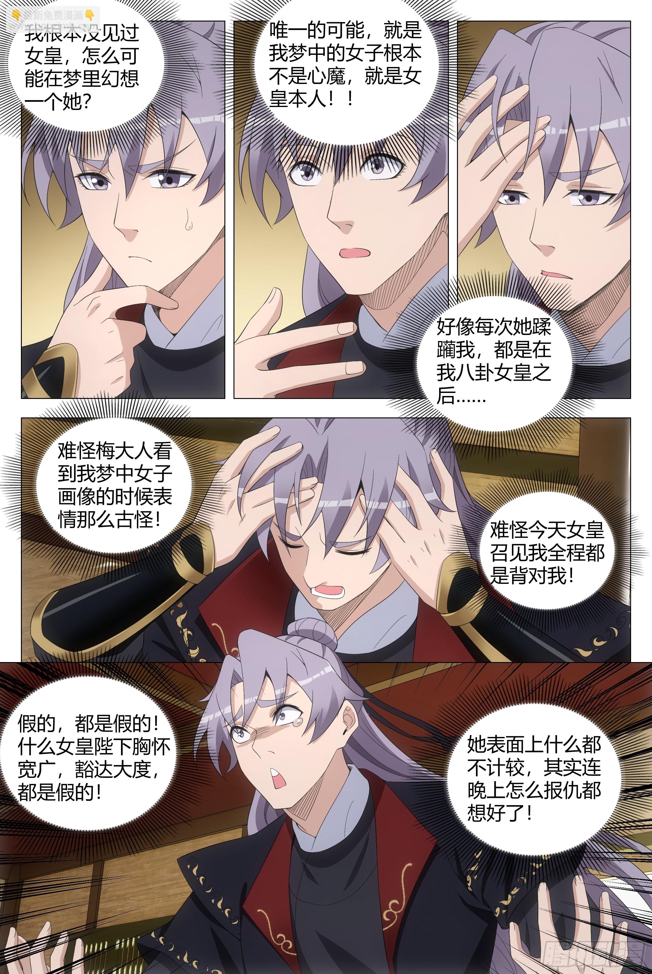 大周仙吏（怎麼都要和我雙修） - 199跟着女皇混 - 2