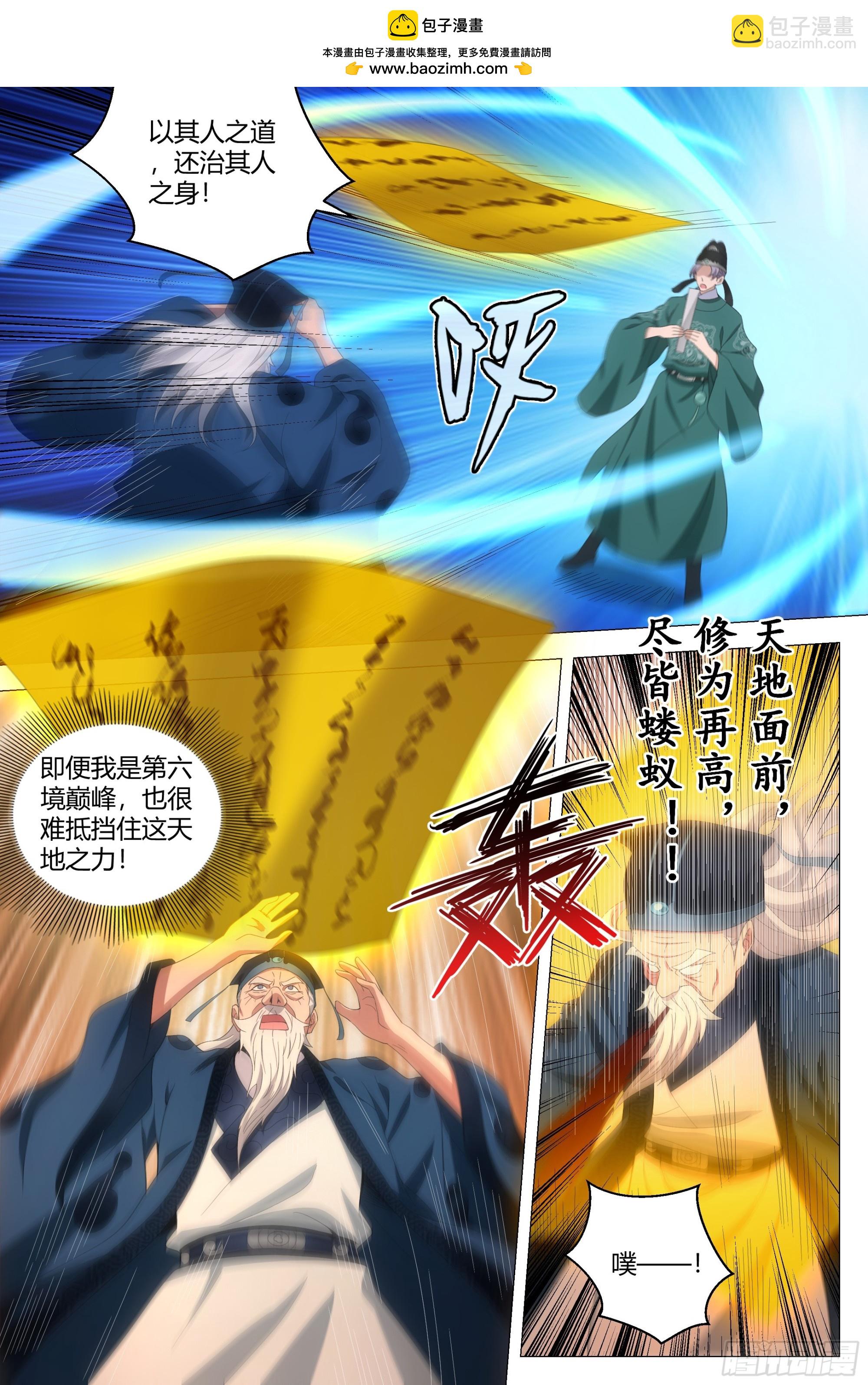 大周仙吏（怎麼都要和我雙修） - 201我那些鞭子是白挨的嗎？ - 2